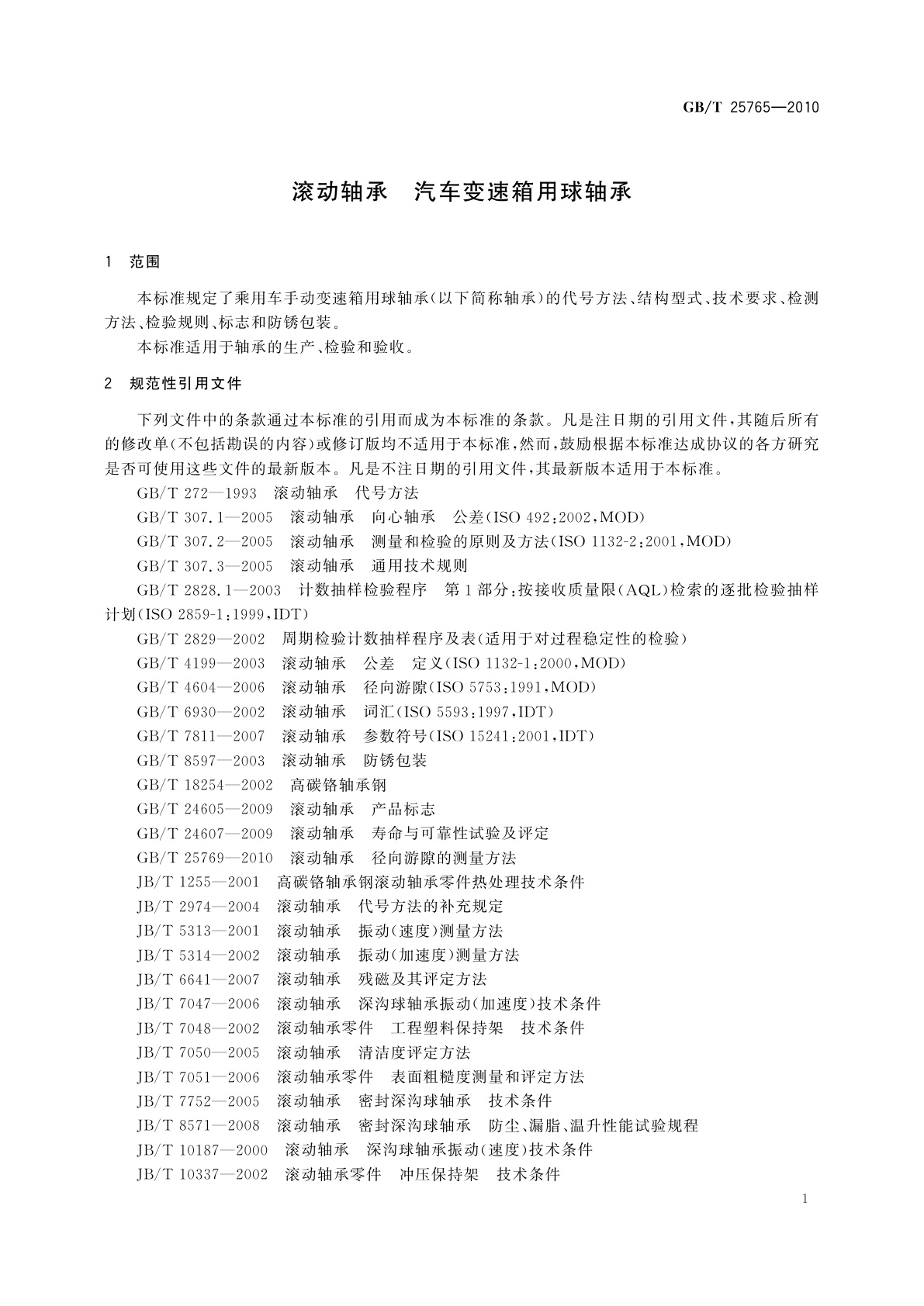 GB/T 25765-2010 滚动轴承　汽车变速箱用球轴承