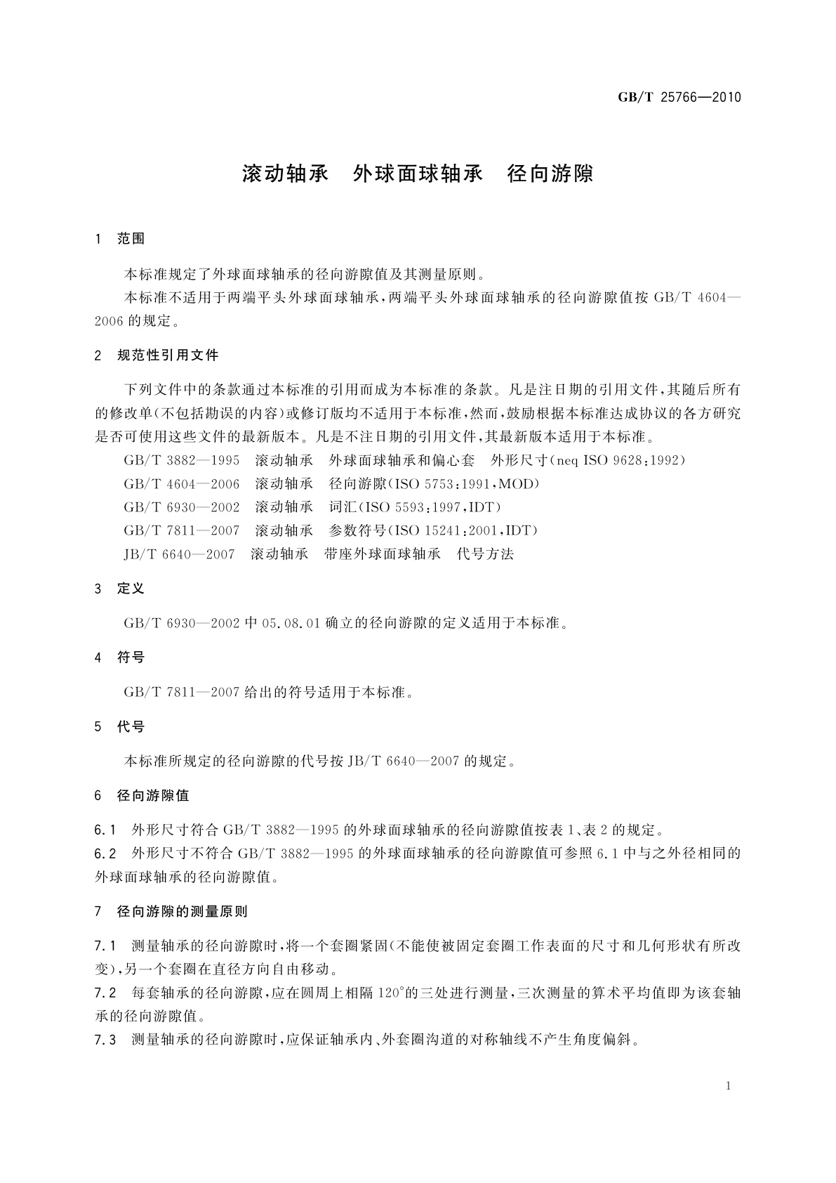 GB/T 25766-2010 滚动轴承　外球面球轴承　径向游隙