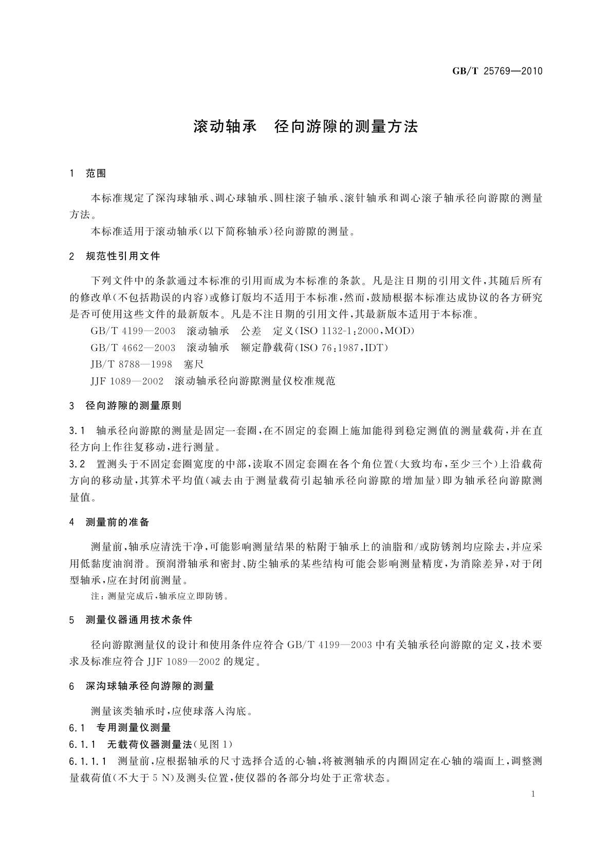 GB/T 25769-2010 滚动轴承　径向游隙的测量方法