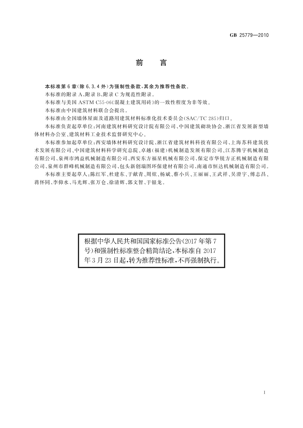 GB/T 25779-2010 承重混凝土多孔砖