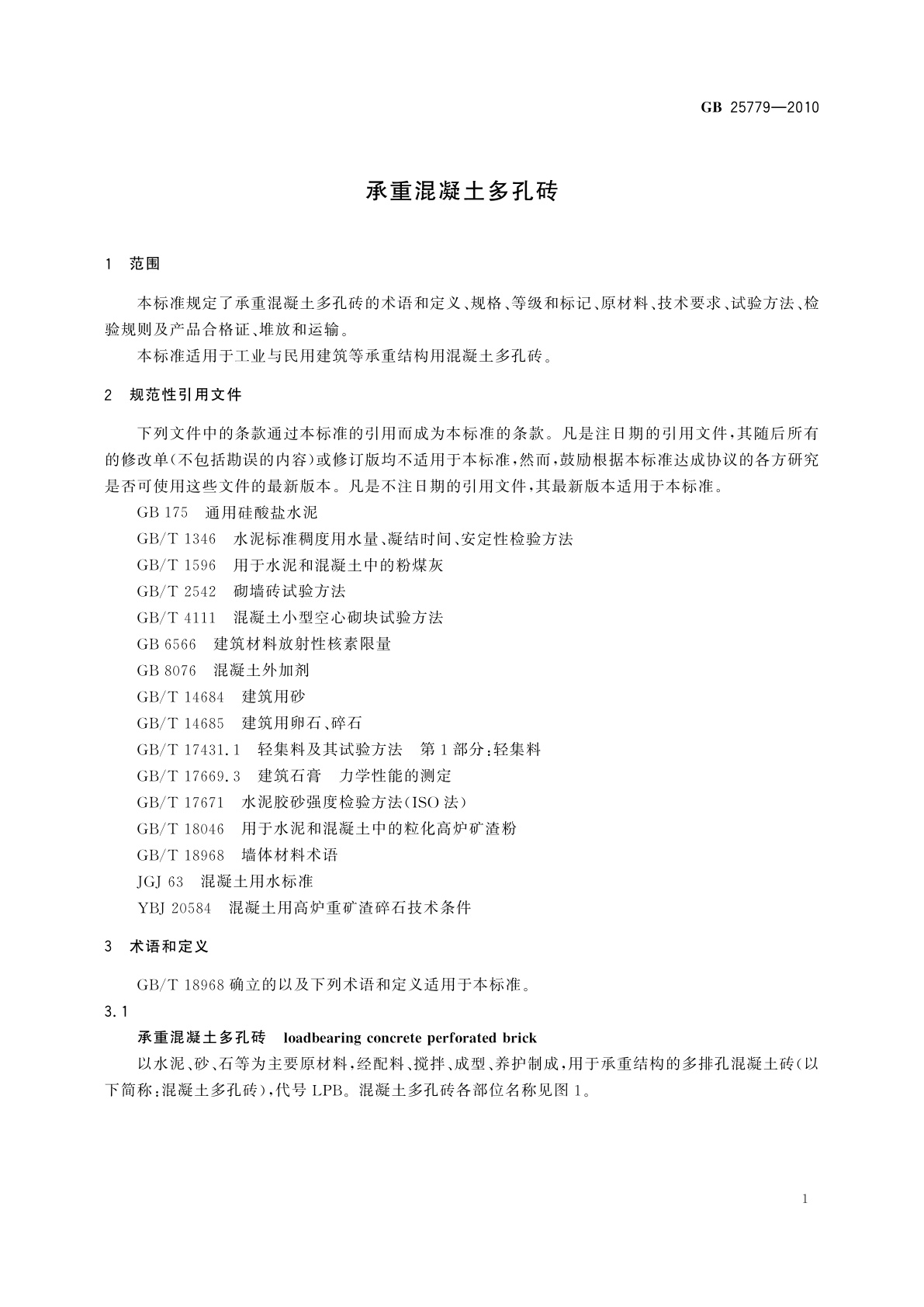 GB/T 25779-2010 承重混凝土多孔砖