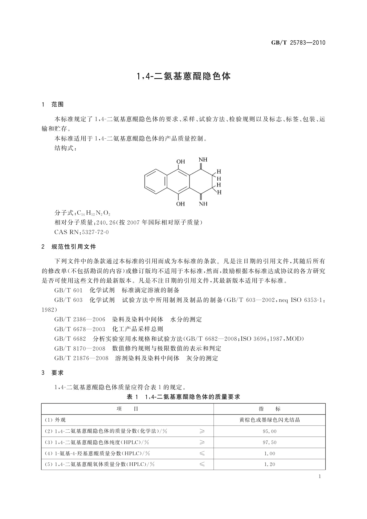 GB/T 25783-2010 1,4-二氨基蒽醌隐色体
