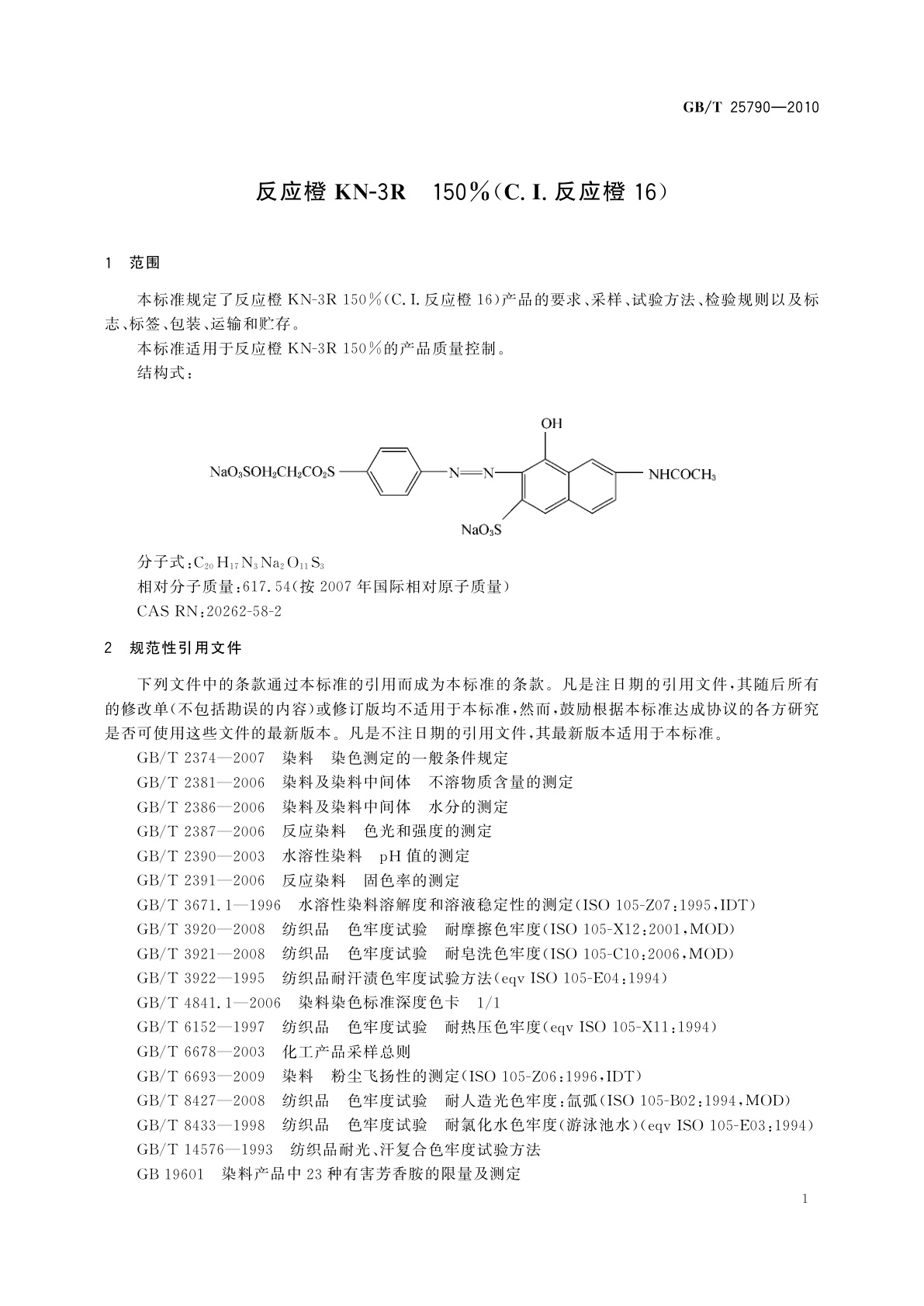 GB/T 25790-2010 反应橙KN-3R　150%(C.I.反应橙16)