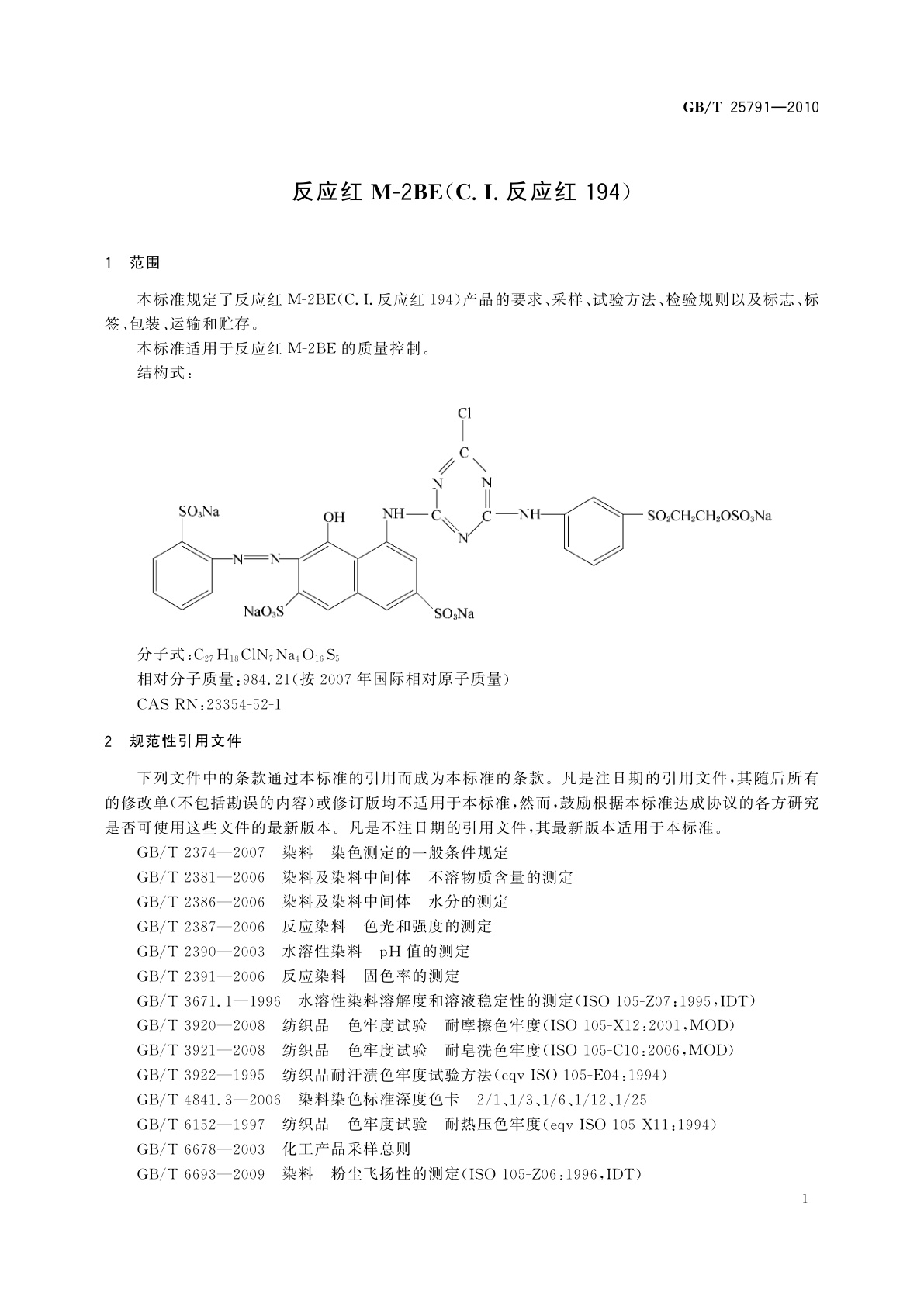 GB/T 25791-2010 反应红M-2BE(C.I.反应红194)