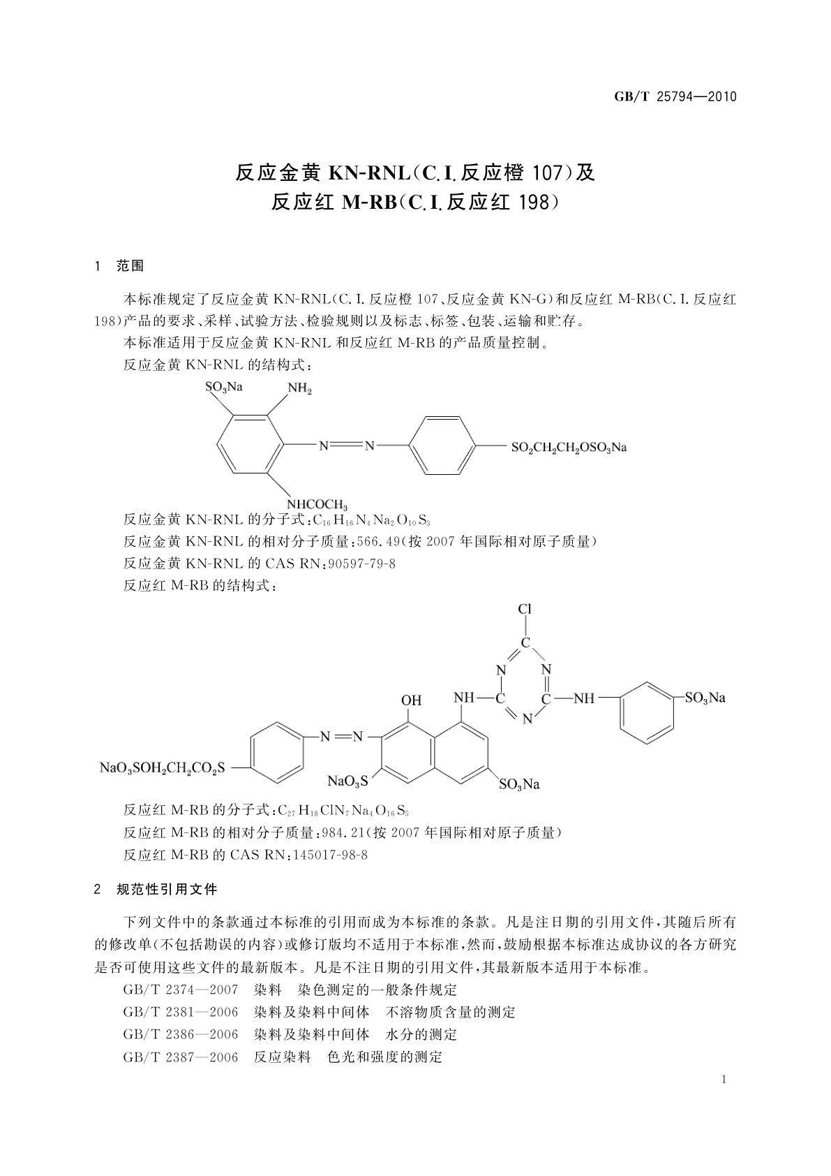 GB/T 25794-2010 反应金黄KN-RNL(C.I.反应橙107)及反应红M-RB(C.I.反应红198)