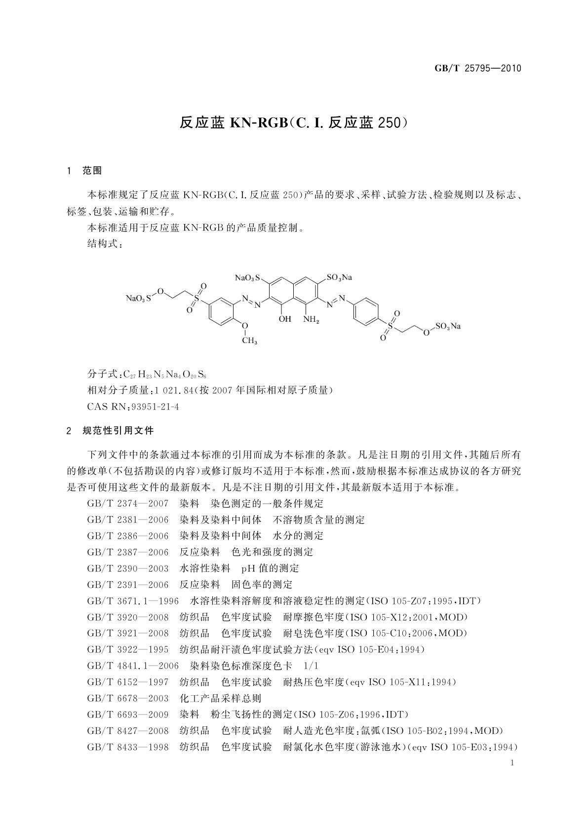 GB/T 25795-2010 反应蓝KN-RGB(C.I.反应蓝250)
