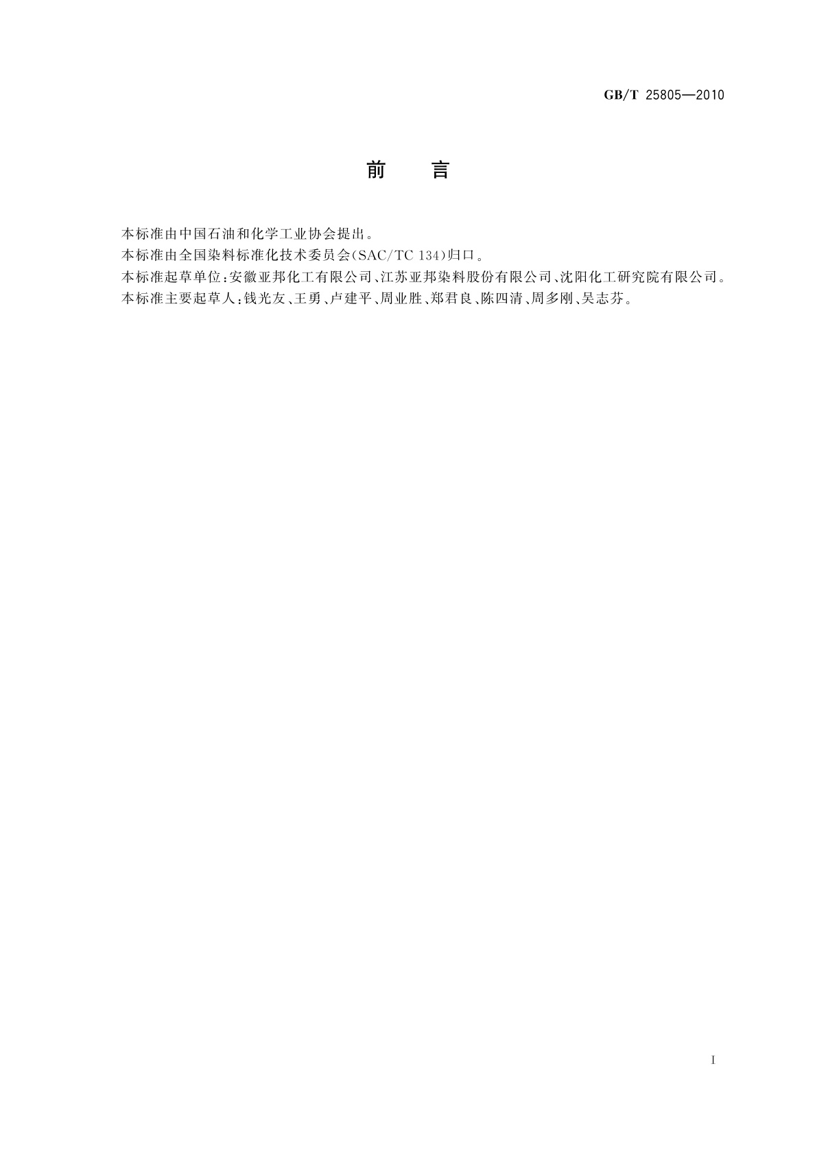 GB/T 25805-2010 还原灰3B(C.I.还原黑16)