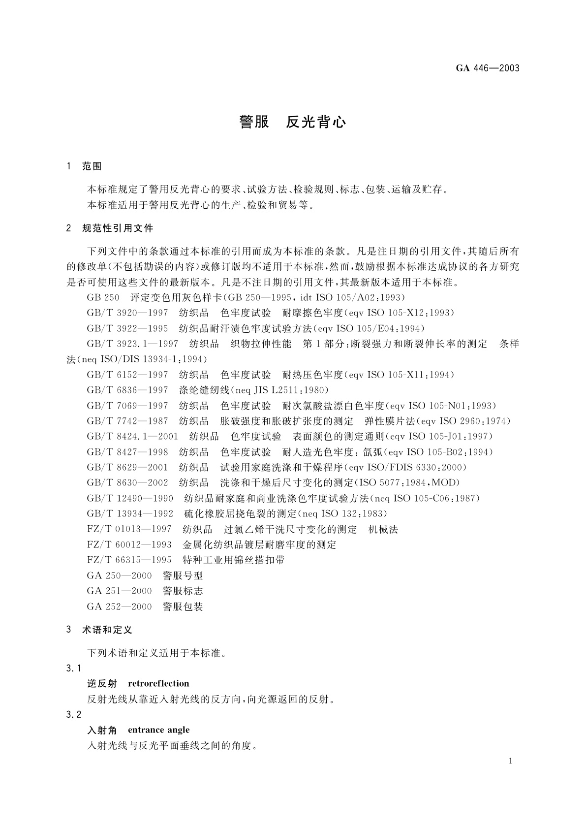 GA 446-2003 警服　反光背心