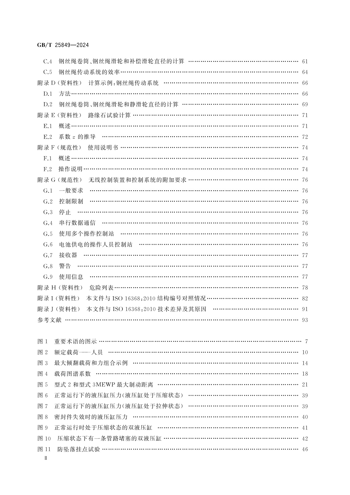 GB/T 25849-2024 移动式升降工作平台　设计、计算、安全要求和试验方法
