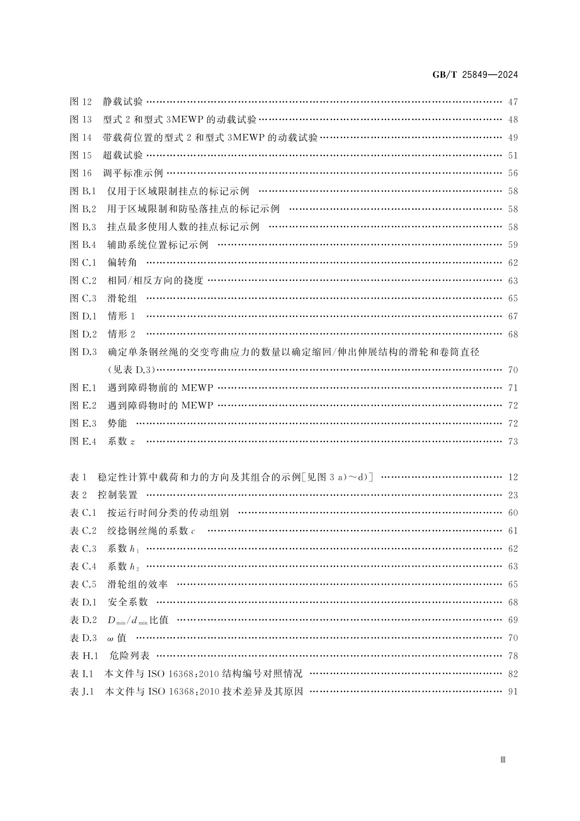 GB/T 25849-2024 移动式升降工作平台　设计、计算、安全要求和试验方法