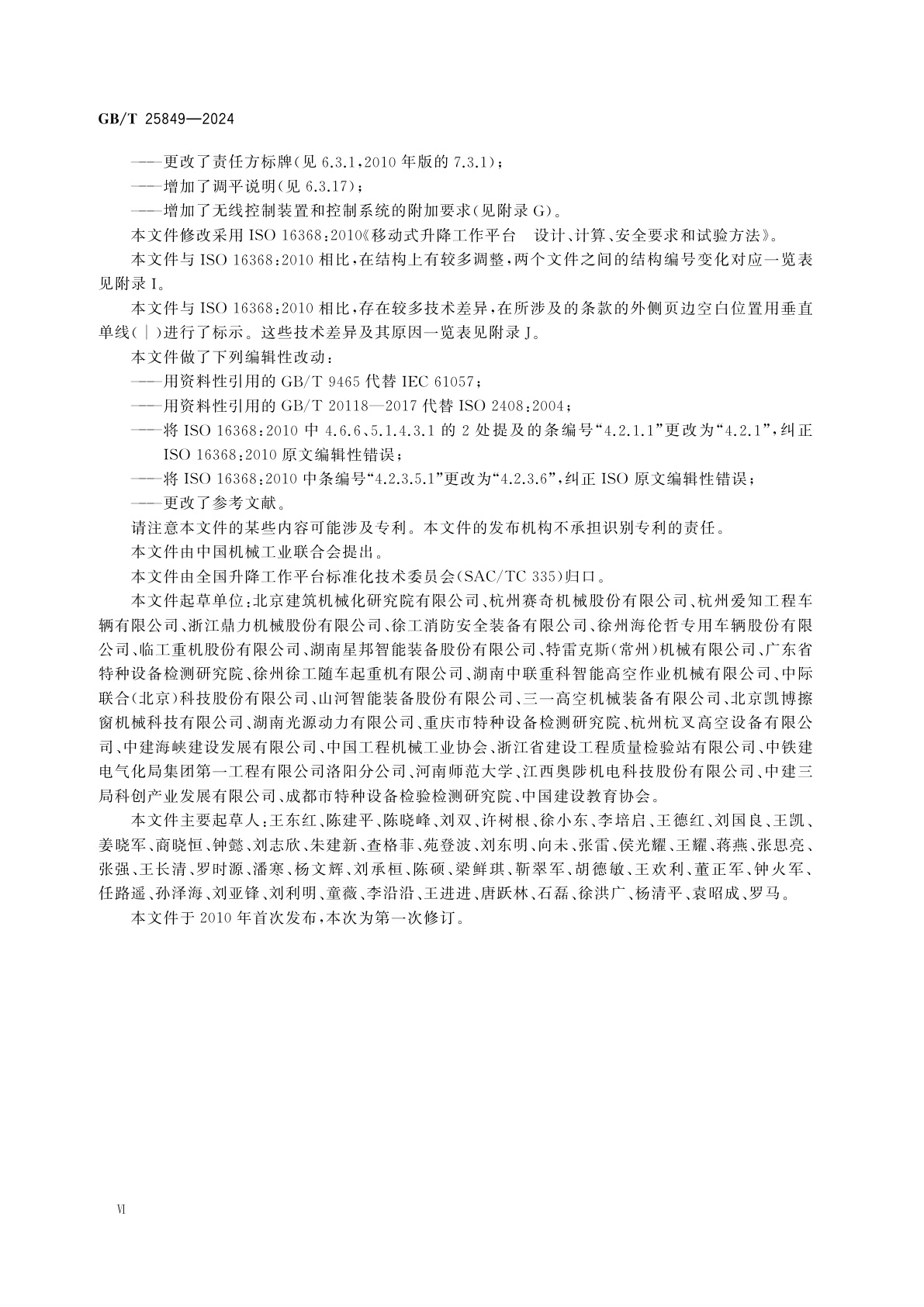 GB/T 25849-2024 移动式升降工作平台　设计、计算、安全要求和试验方法