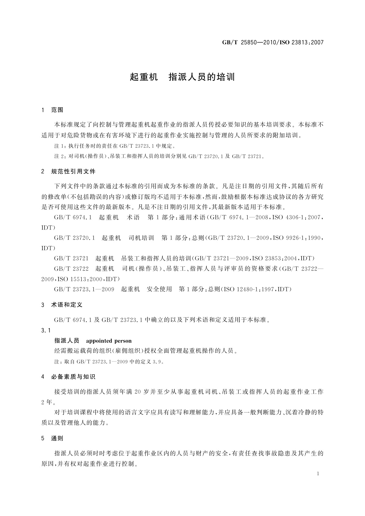GB/T 25850-2010 起重机　指派人员的培训