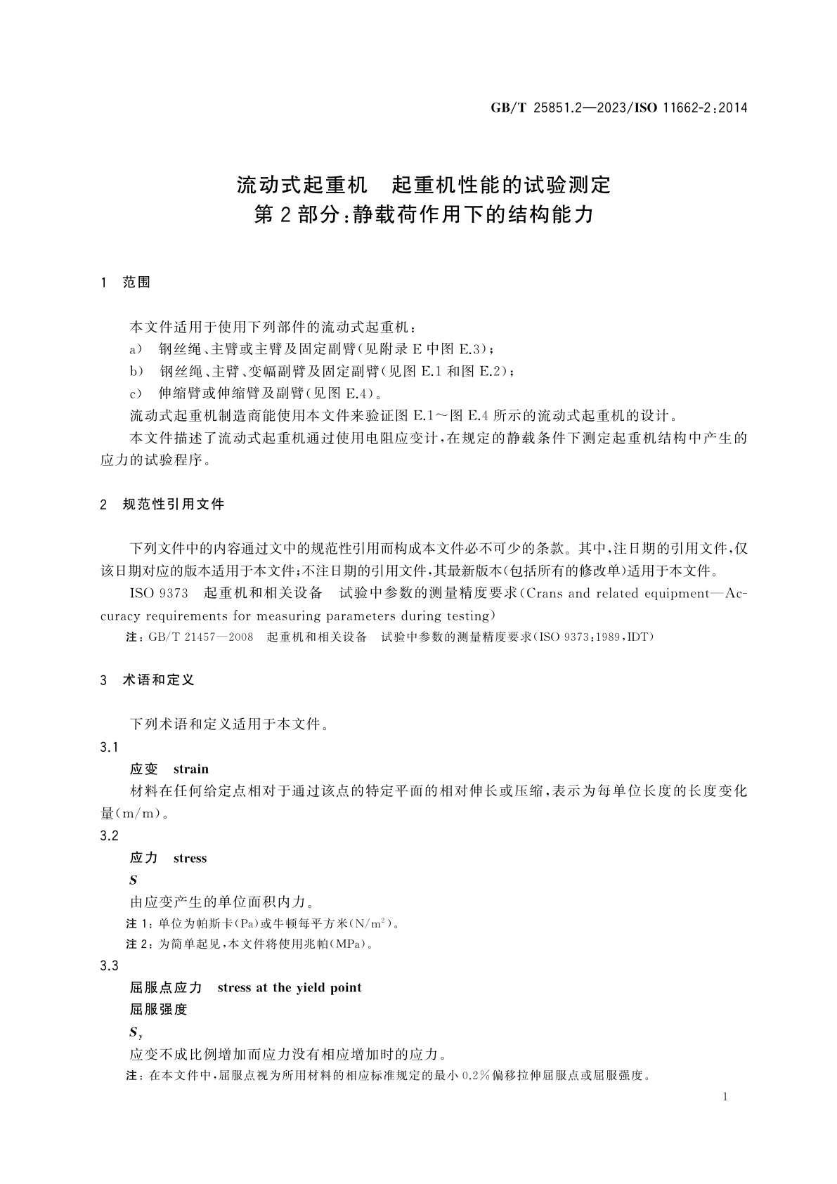 GB/T 25851.2-2023 流动式起重机　起重机性能的试验测定　第2部分：静载荷作用下的结构能力