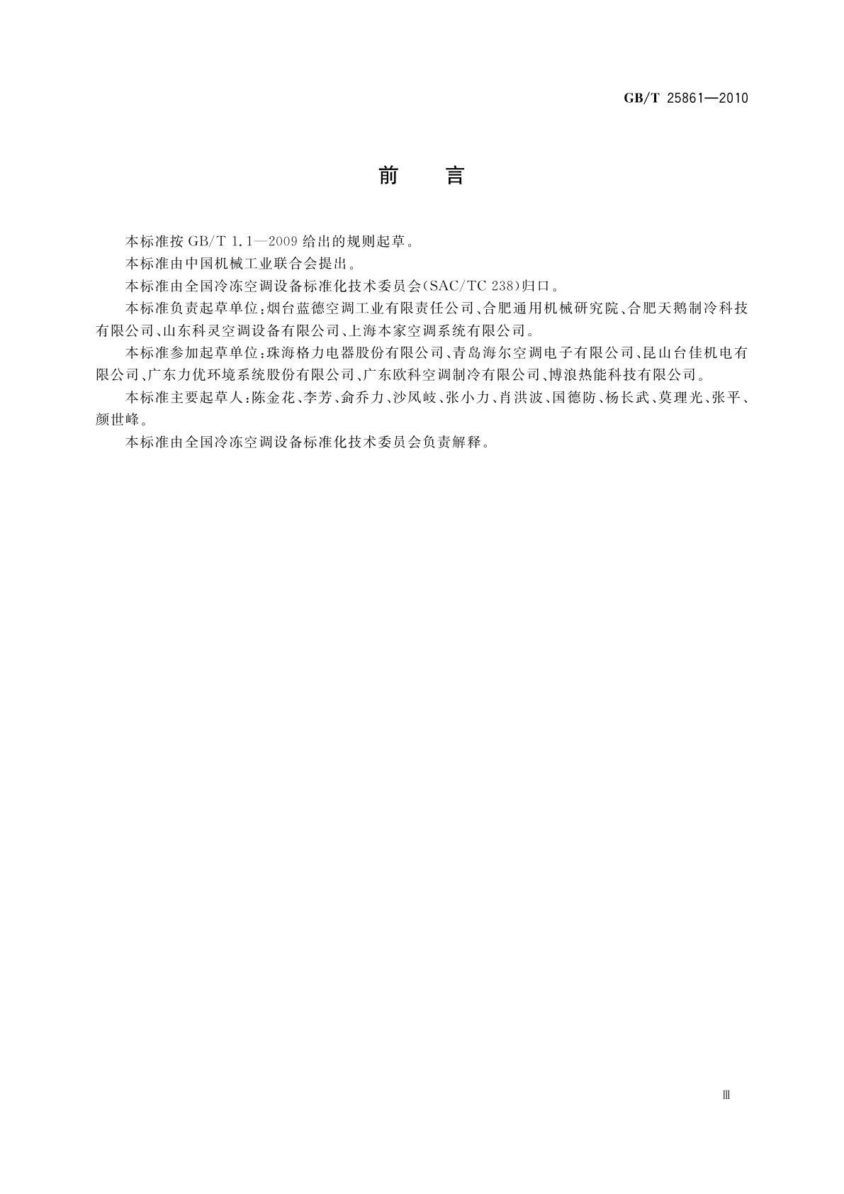 GB/T 25861-2010 蒸气压缩循环水源高温热泵机组