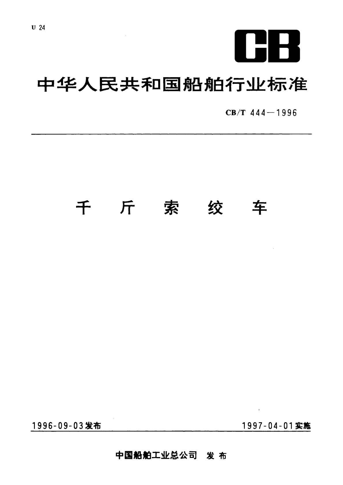千斤索绞车.pdf