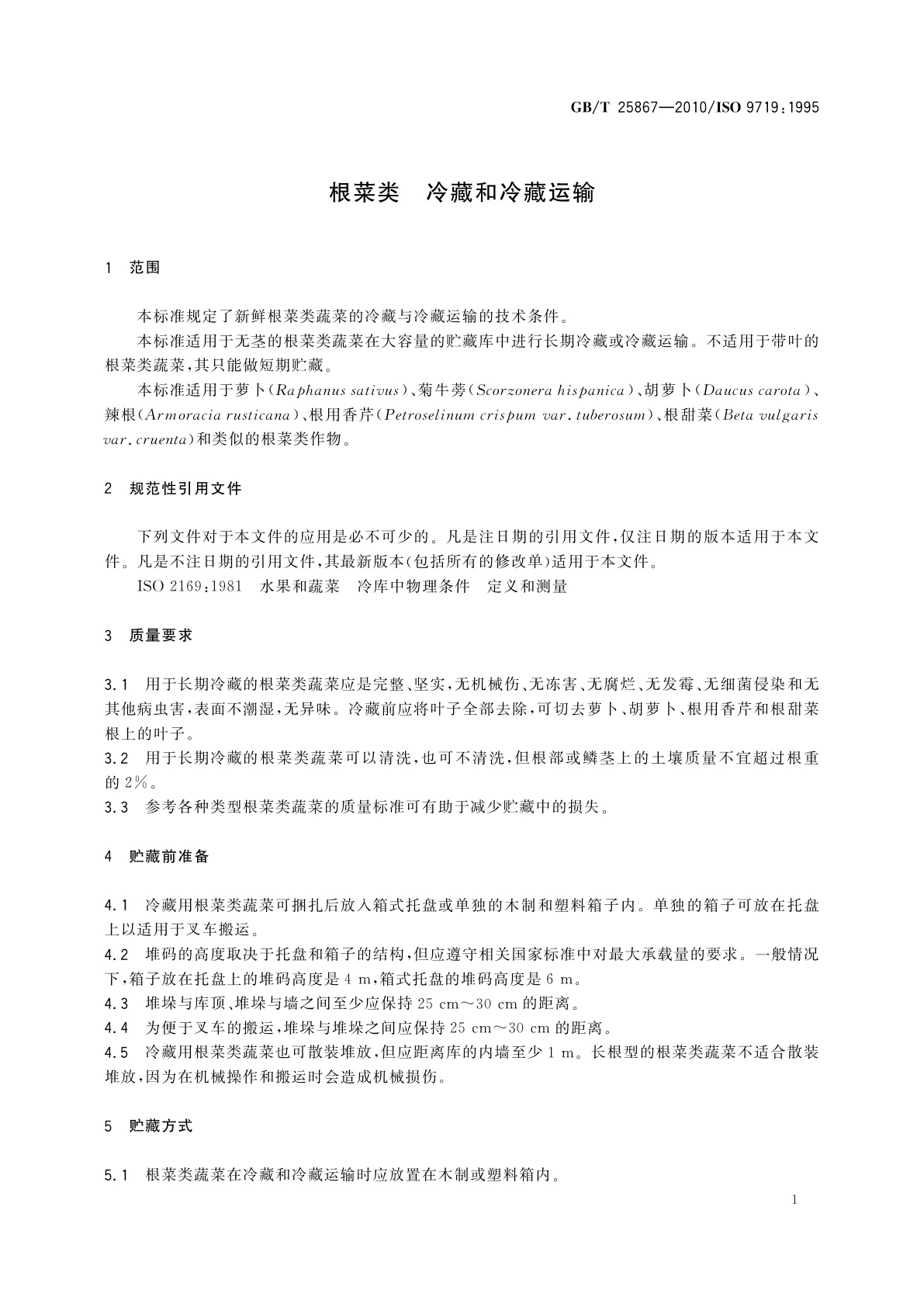 GB/T 25867-2010 根菜类　冷藏和冷藏运输