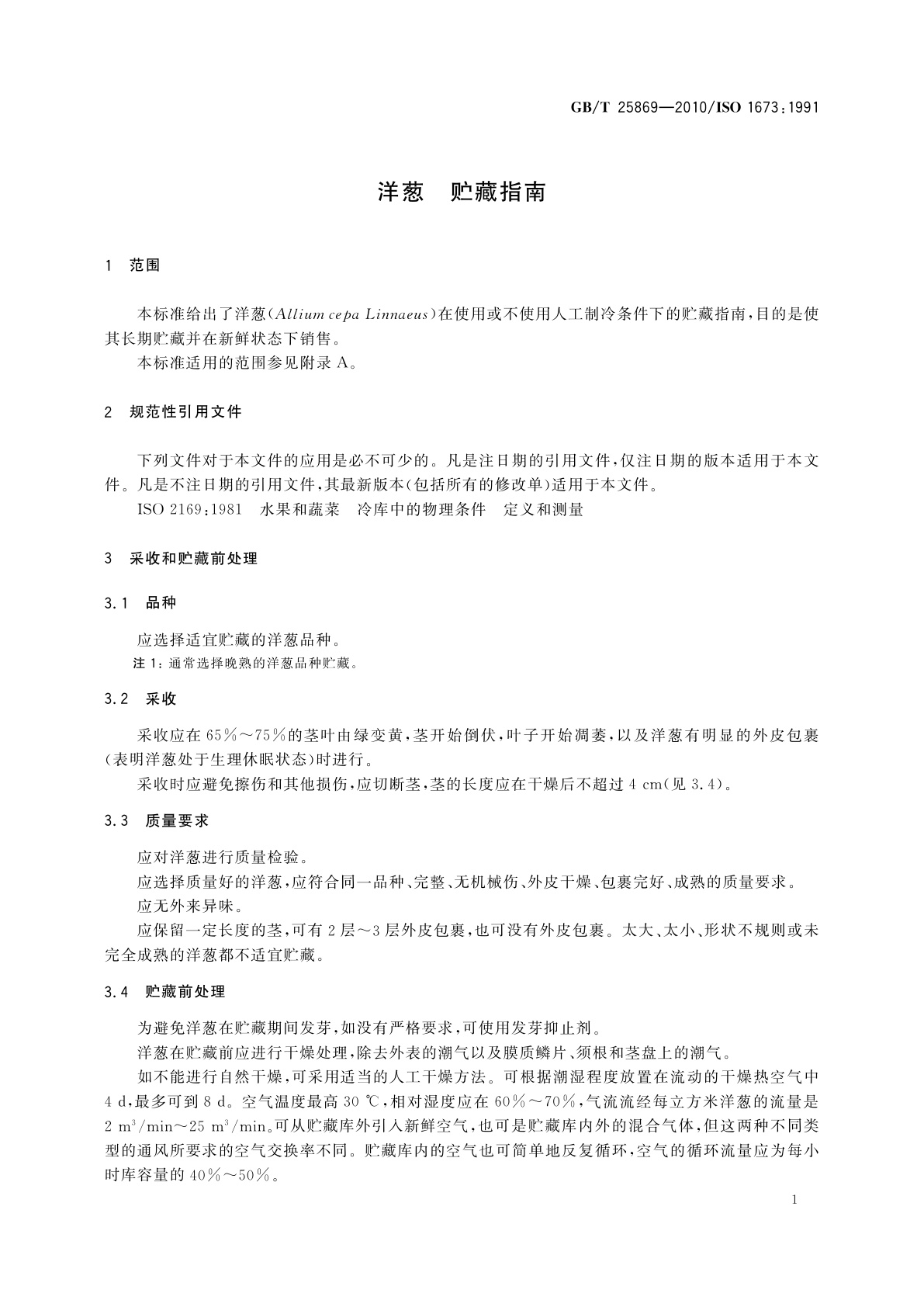 GB/T 25869-2010 洋葱　贮藏指南