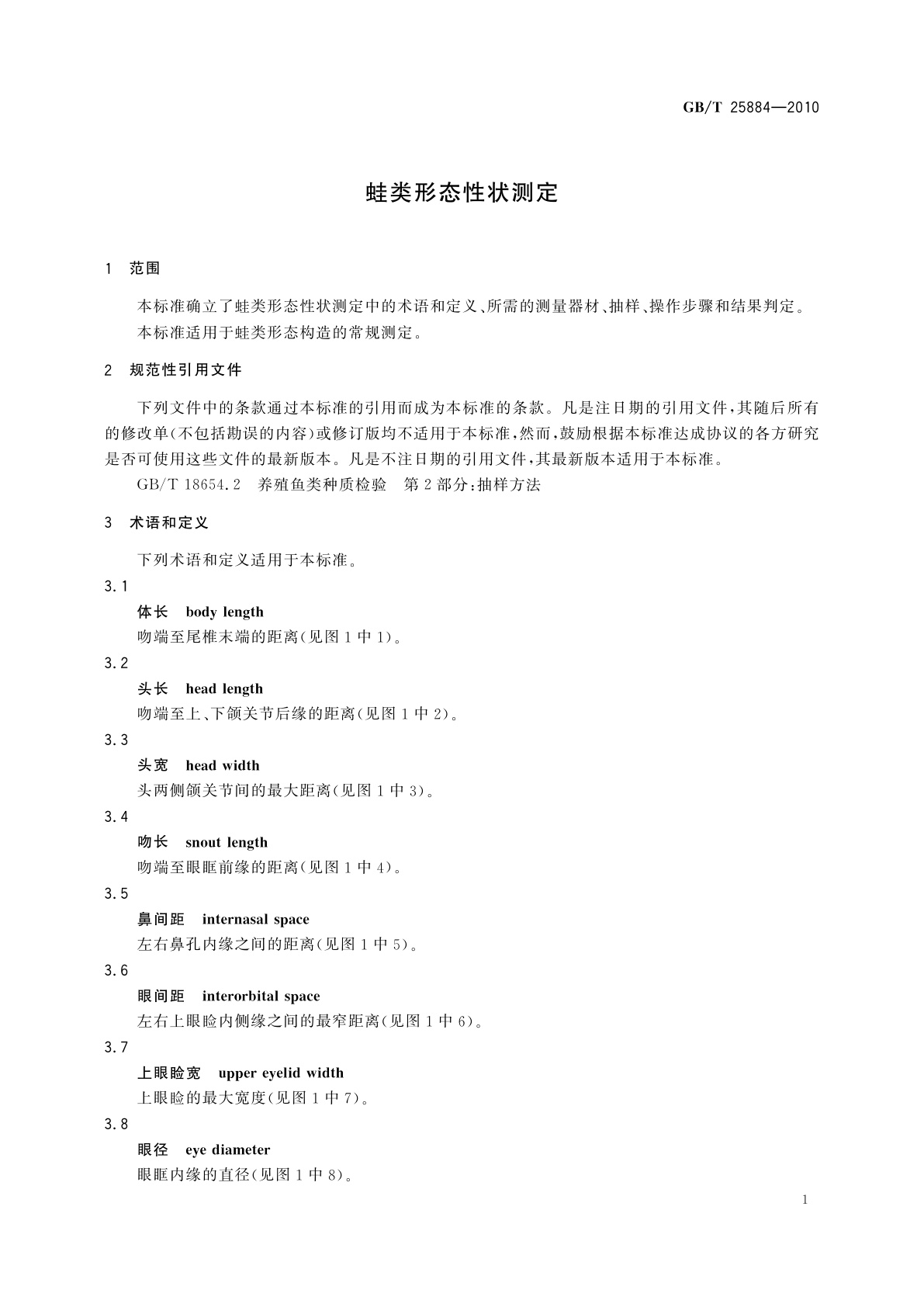 GB/T 25884-2010 蛙类形态性状测定