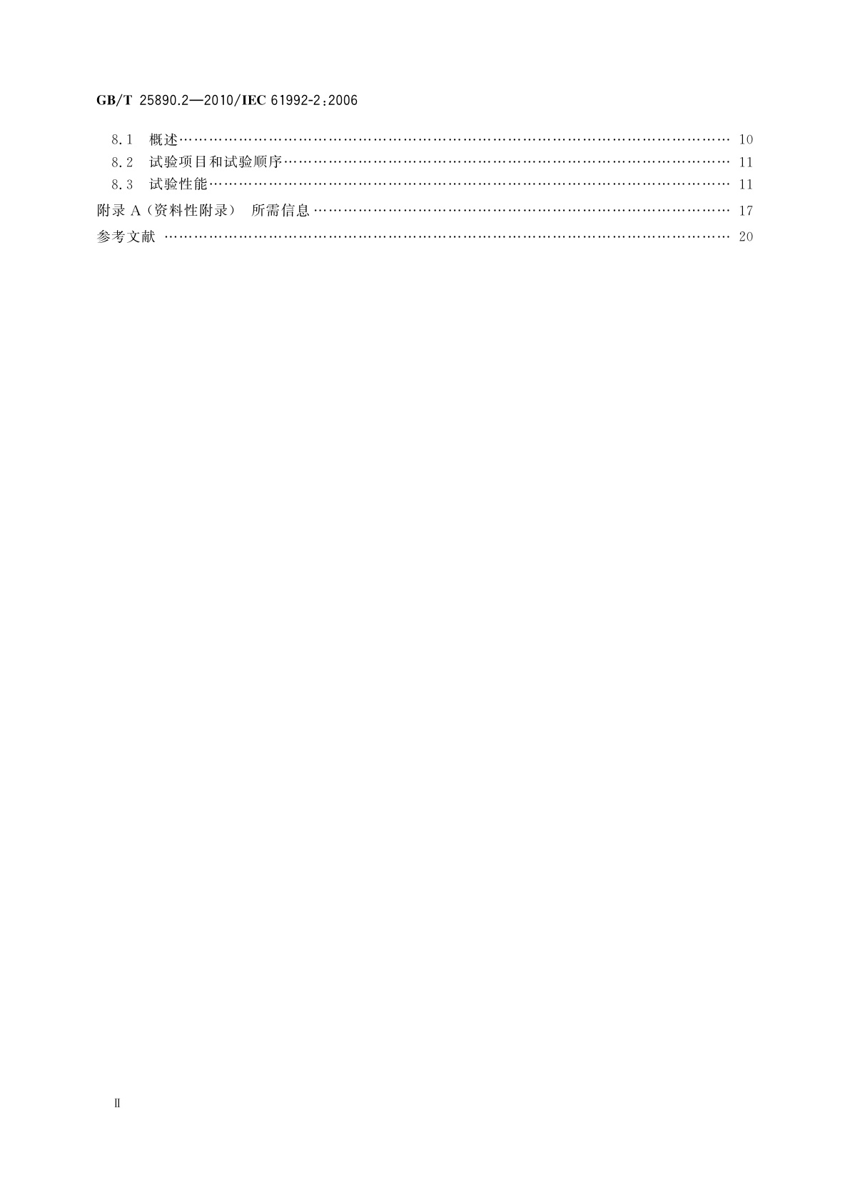 GB/T 25890.2-2010 轨道交通　地面装置　直流开关设备　第2部分：直流断路器