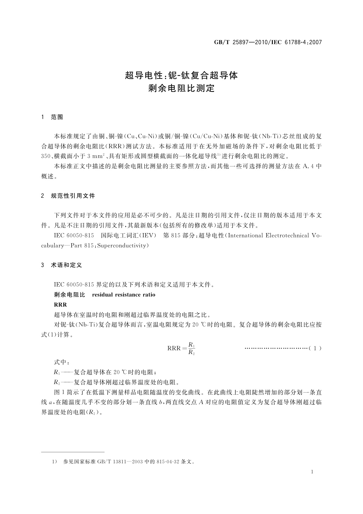 GB/T 25897-2010 超导电性：铌-钛复合超导体剩余电阻比测定