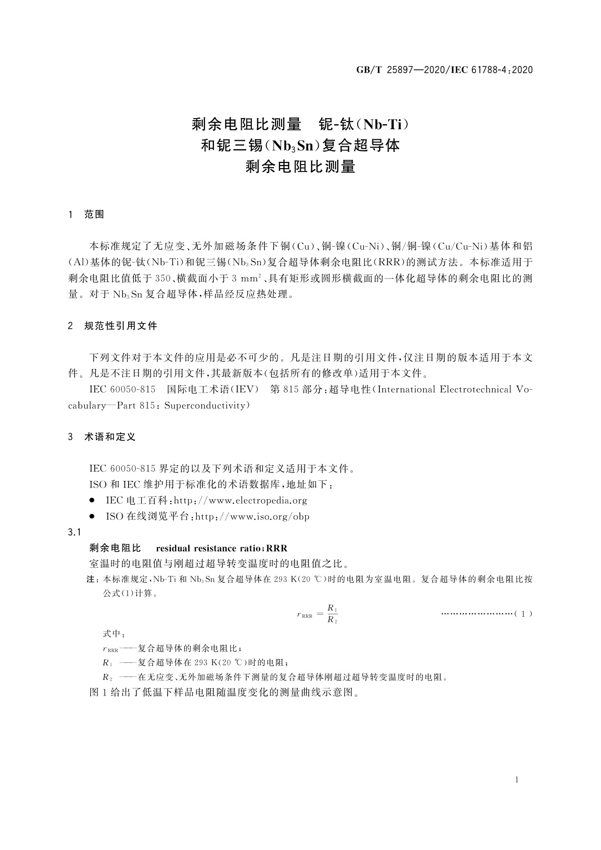 GB/T 25897-2020 剩余电阻比测量　铌-钛(Nb-Ti)和铌三锡(Nb3Sn)复合超导体剩余电阻比测量