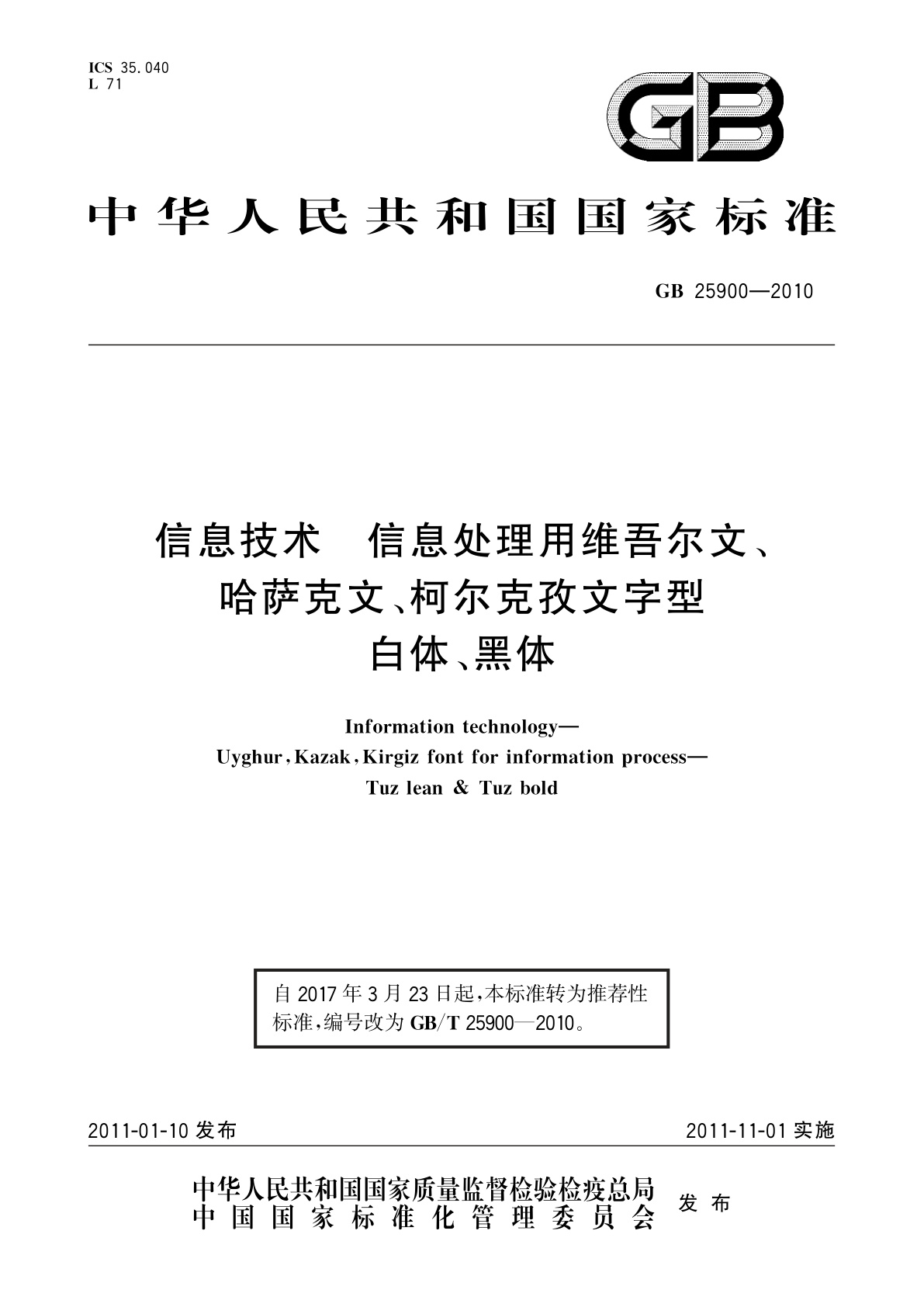 GB/T 25900-2010 信息技术　信息处理用维吾尔文、哈萨克文、柯尔克孜文字型　白体、黑体