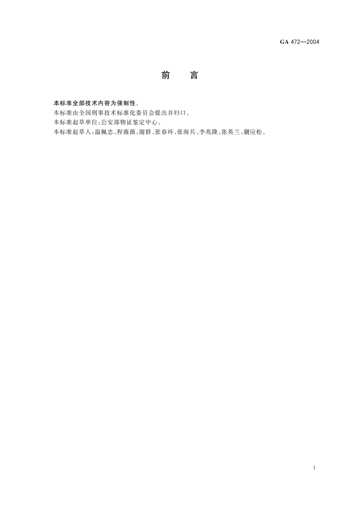 GA 472-2004 抗人血红蛋白血清试剂