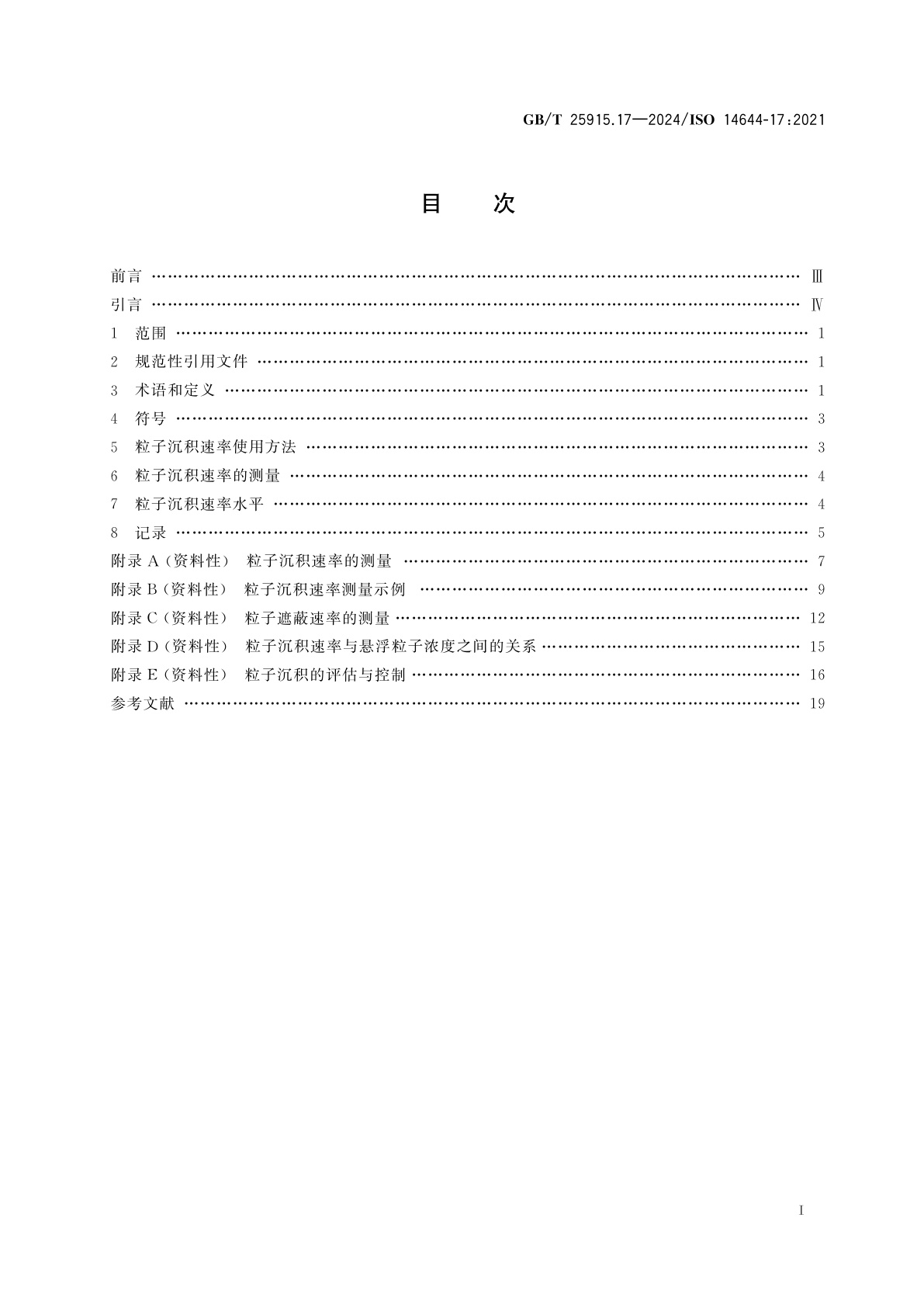 GB/T 25915.17-2024 洁净室及相关受控环境　第17部分：粒子沉积速率应用