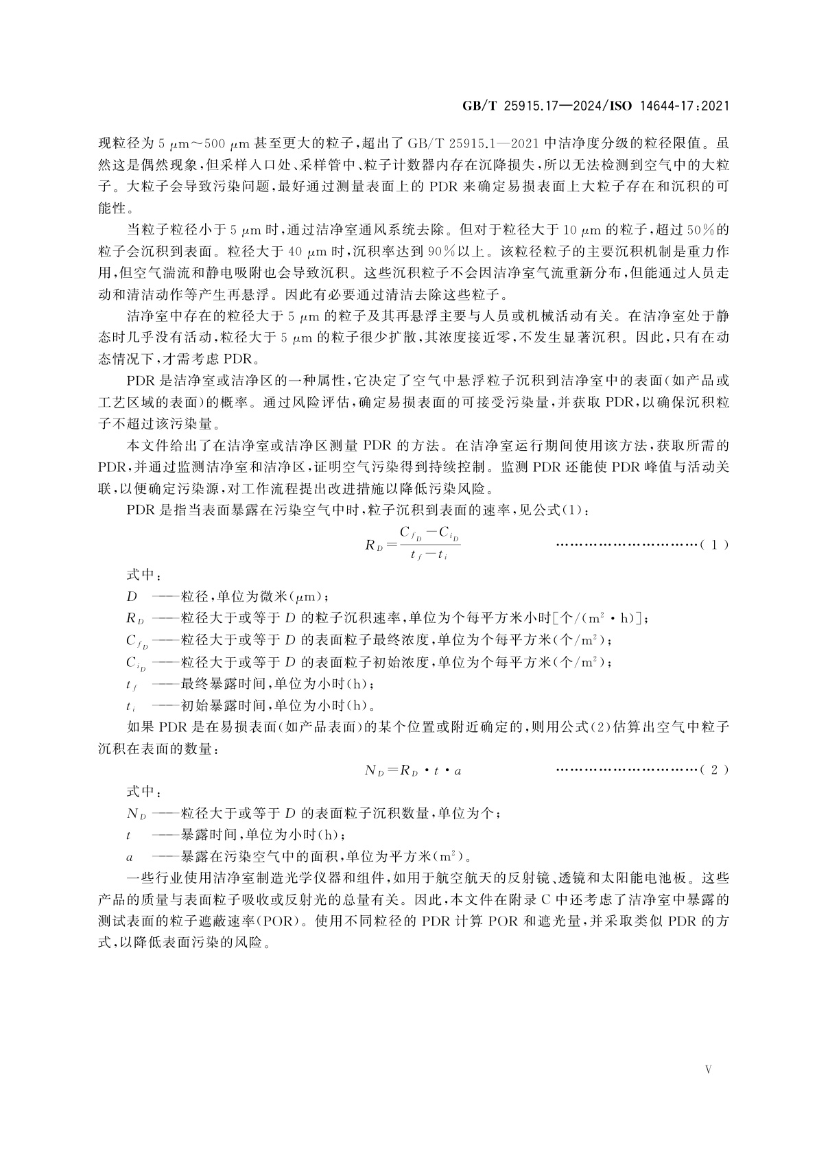 GB/T 25915.17-2024 洁净室及相关受控环境　第17部分：粒子沉积速率应用