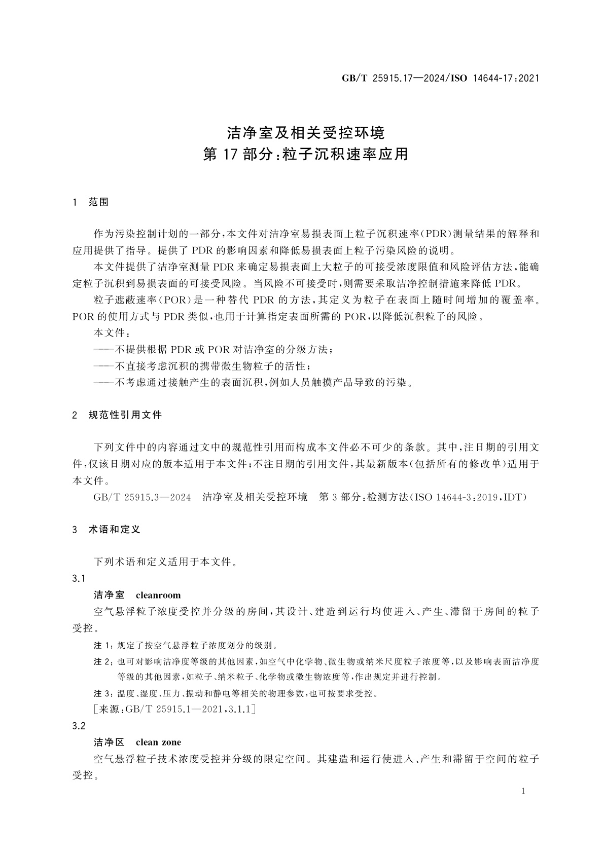 GB/T 25915.17-2024 洁净室及相关受控环境　第17部分：粒子沉积速率应用