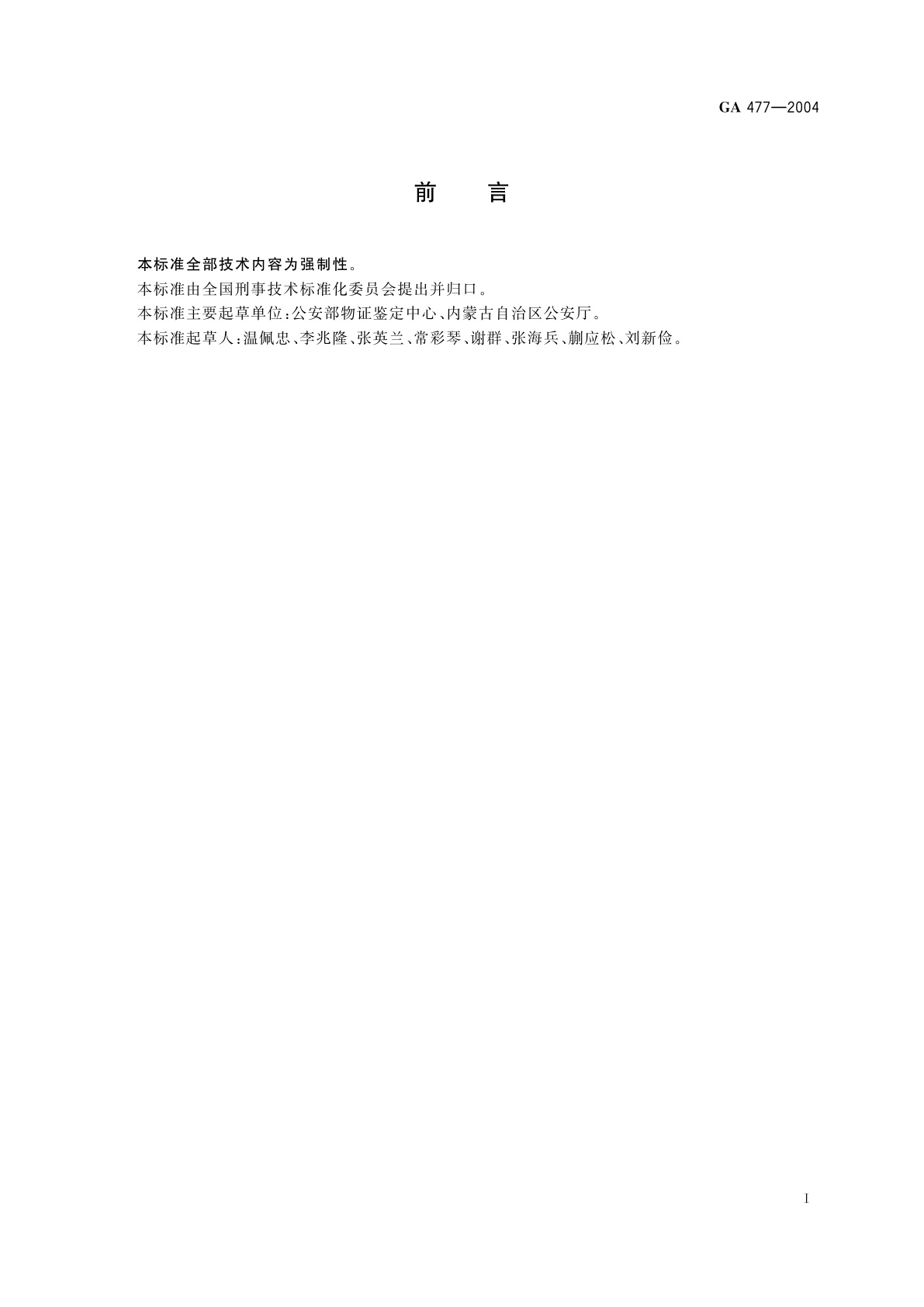 GA 477-2004 人前列腺特异性抗原(PSA)金标检验试剂条