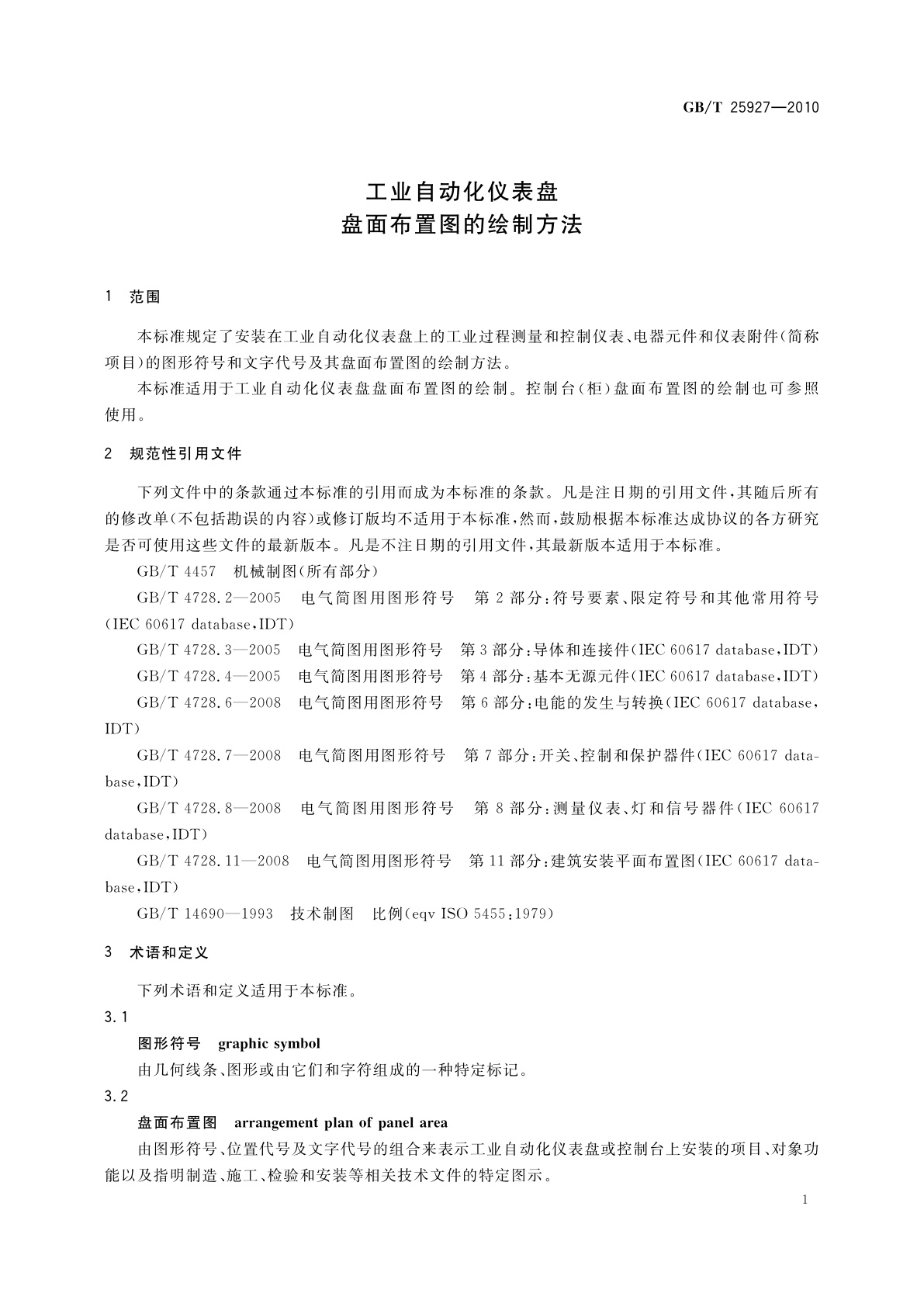 GB/T 25927-2010 工业自动化仪表盘　盘面布置图的绘制方法