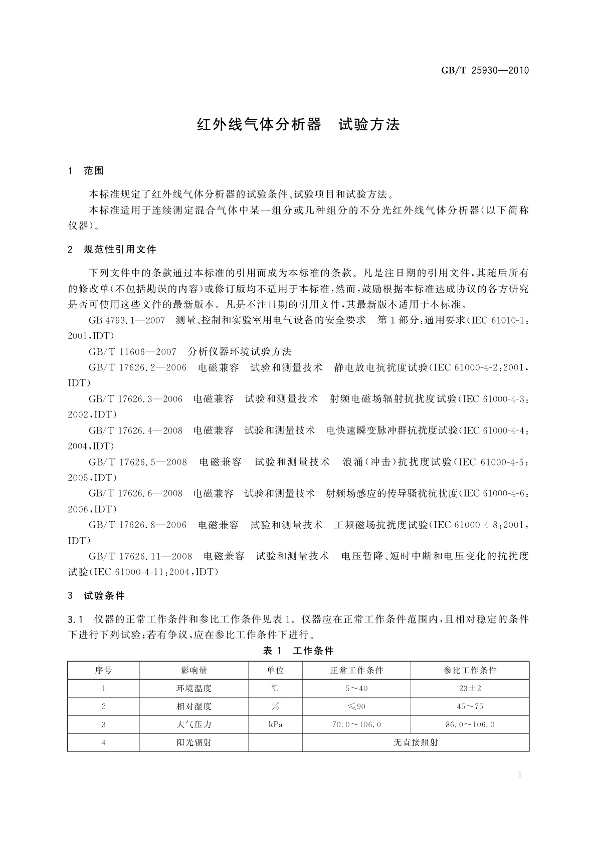 GB/T 25930-2010 红外线气体分析器　试验方法