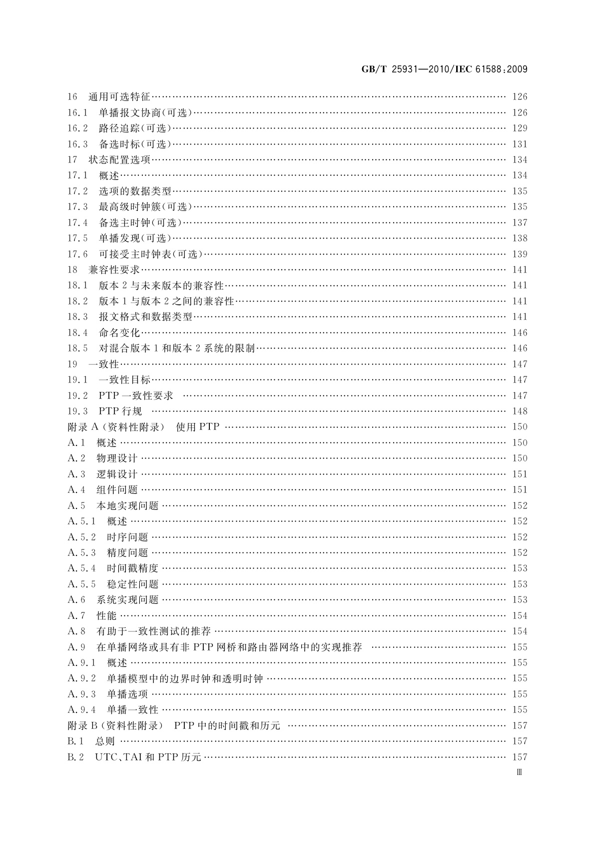 GB/T 25931-2010 网络测量和控制系统的精确时钟同步协议
