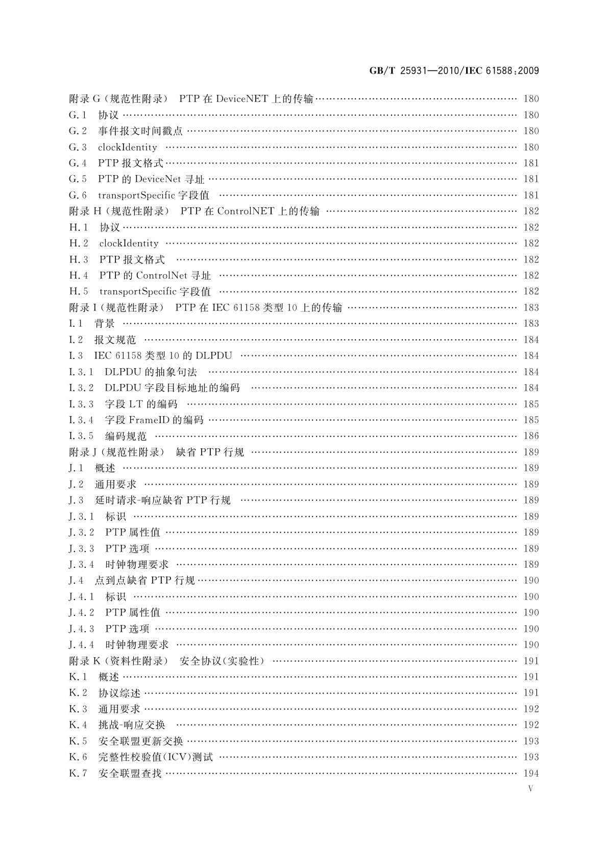 GB/T 25931-2010 网络测量和控制系统的精确时钟同步协议