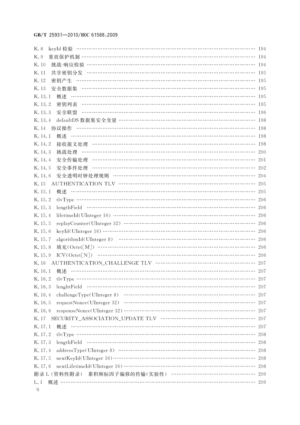 GB/T 25931-2010 网络测量和控制系统的精确时钟同步协议