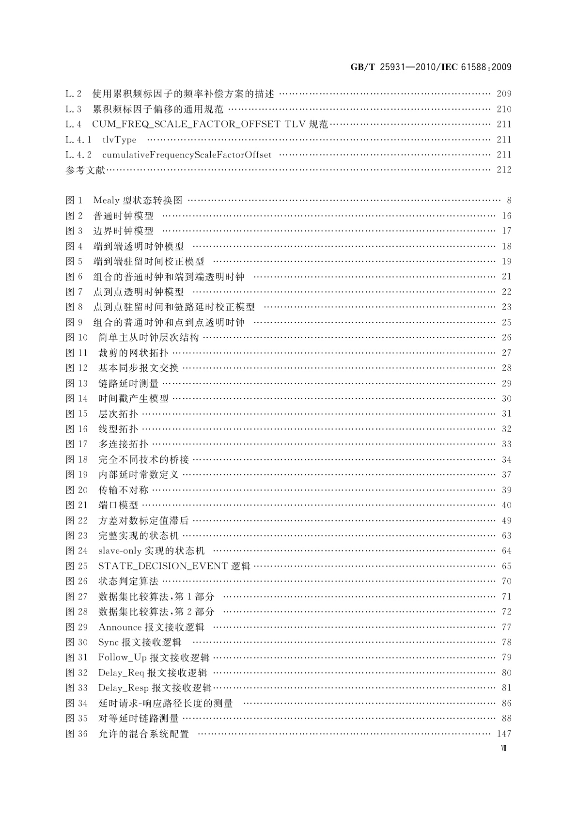 GB/T 25931-2010 网络测量和控制系统的精确时钟同步协议