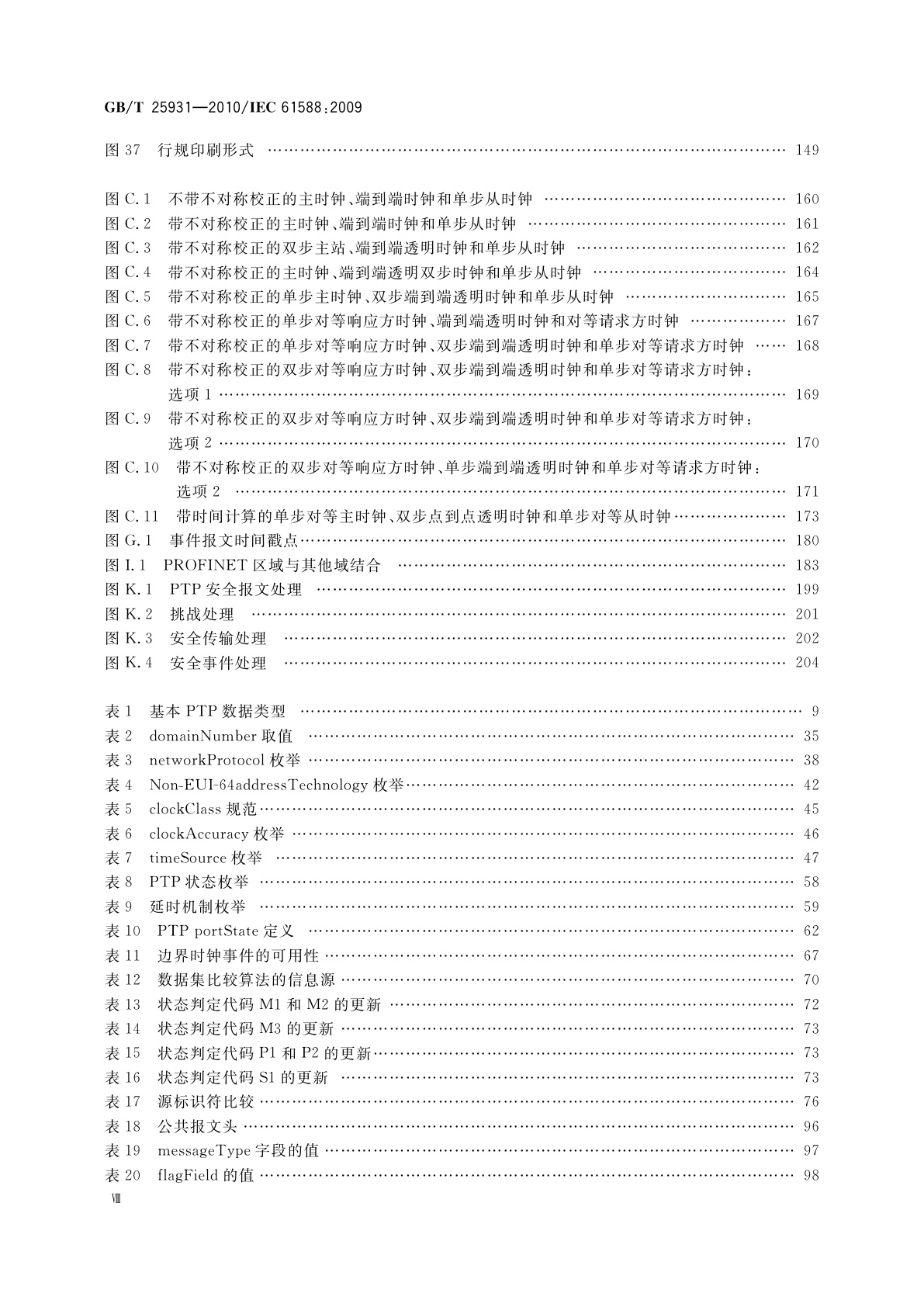 GB/T 25931-2010 网络测量和控制系统的精确时钟同步协议