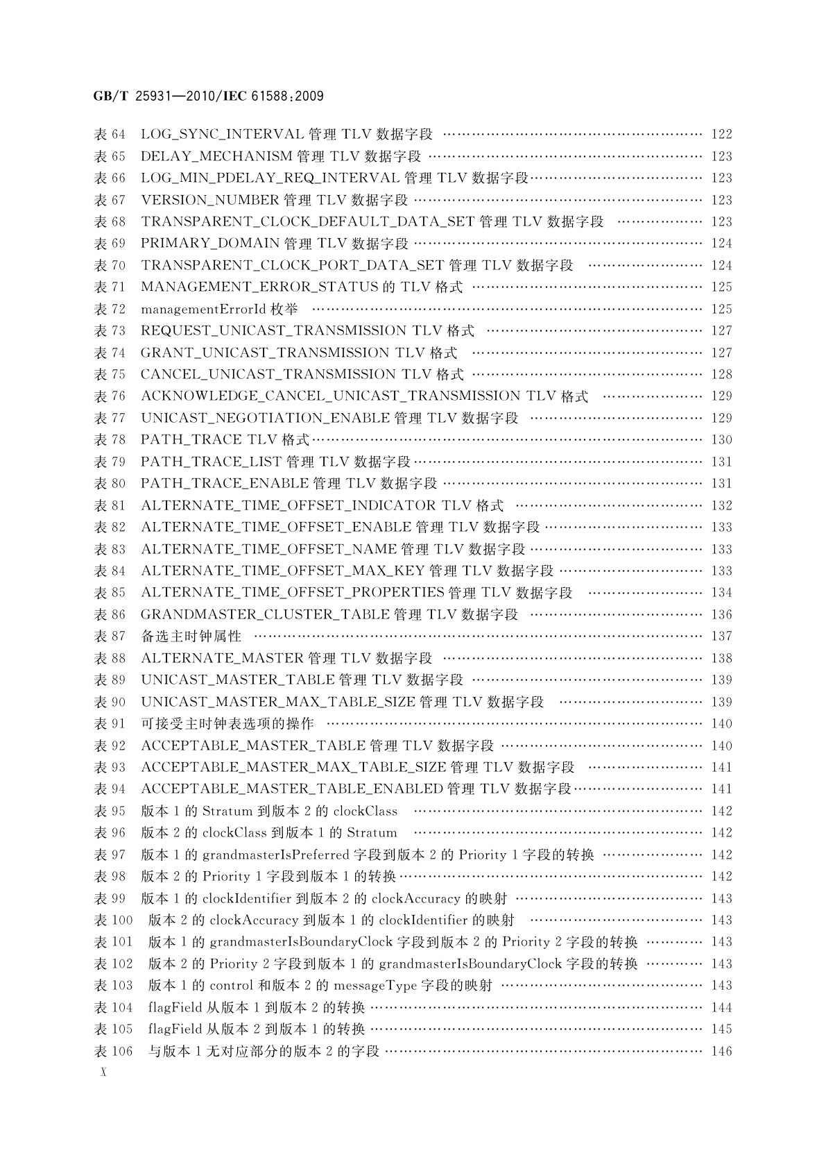 GB/T 25931-2010 网络测量和控制系统的精确时钟同步协议