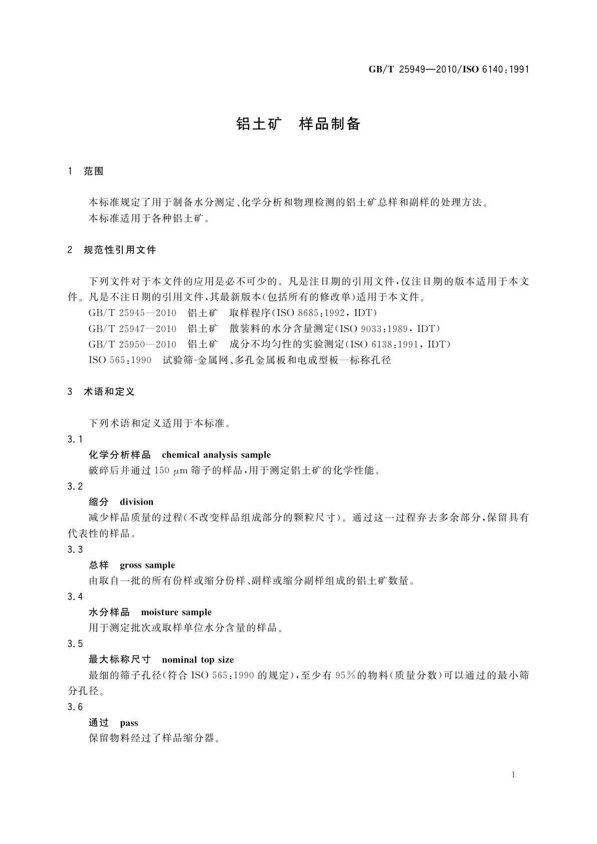 GB/T 25949-2010 铝土矿　样品制备