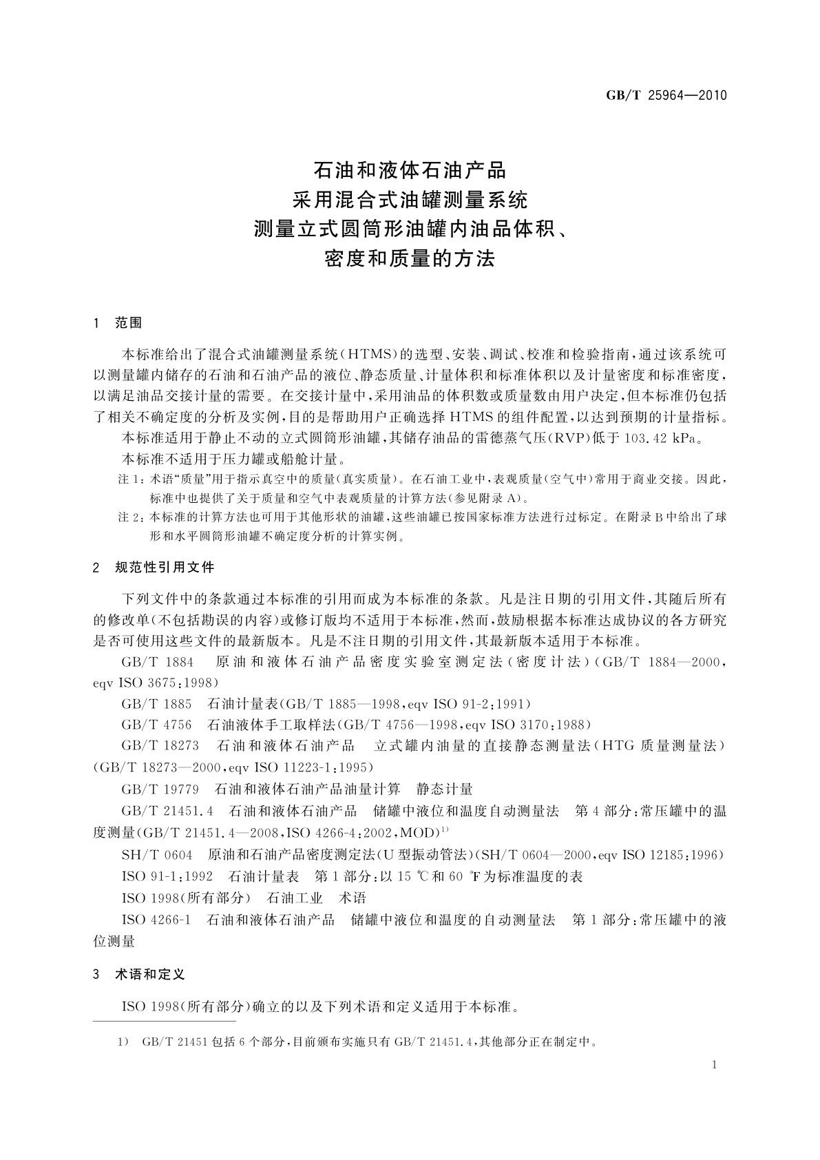 GB/T 25964-2010 石油和液体石油产品　采用混合式油罐测量系统　测量立式圆筒形油罐内油品体积、密度和质量的方法