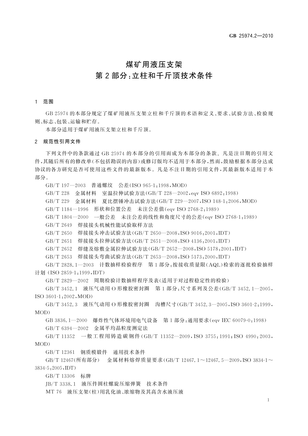 GB/T 25974.2-2010 煤矿用液压支架　第2部分：立柱和千斤顶技术条件