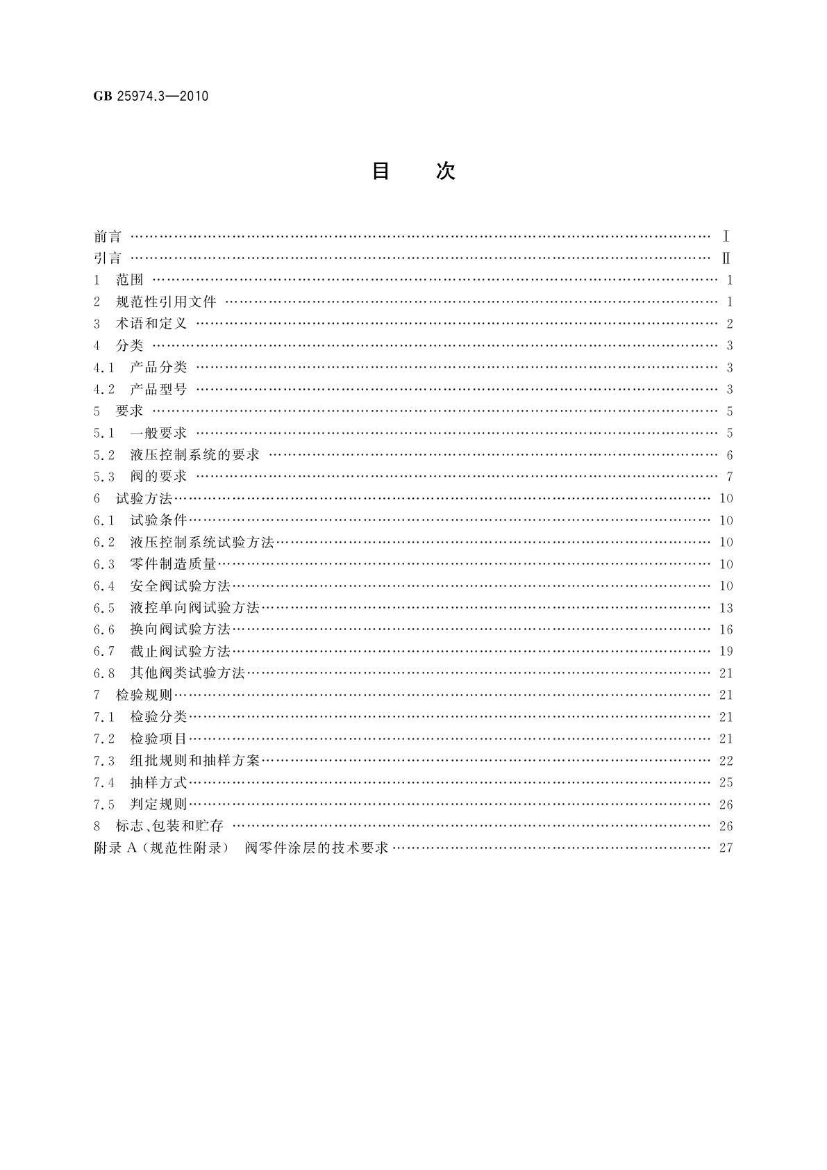 GB/T 25974.3-2010 煤矿用液压支架　第3部分：液压控制系统及阀