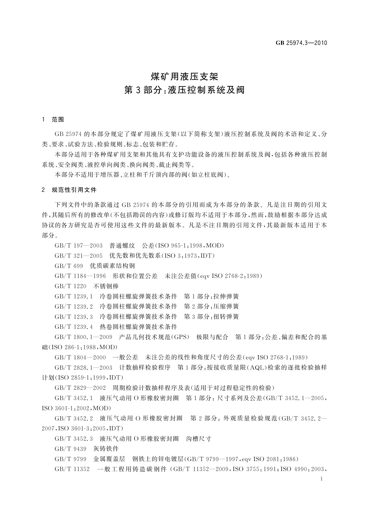 GB/T 25974.3-2010 煤矿用液压支架　第3部分：液压控制系统及阀