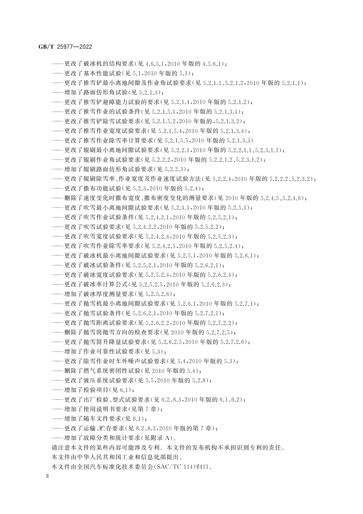 GB/T 25977-2022 除雪车