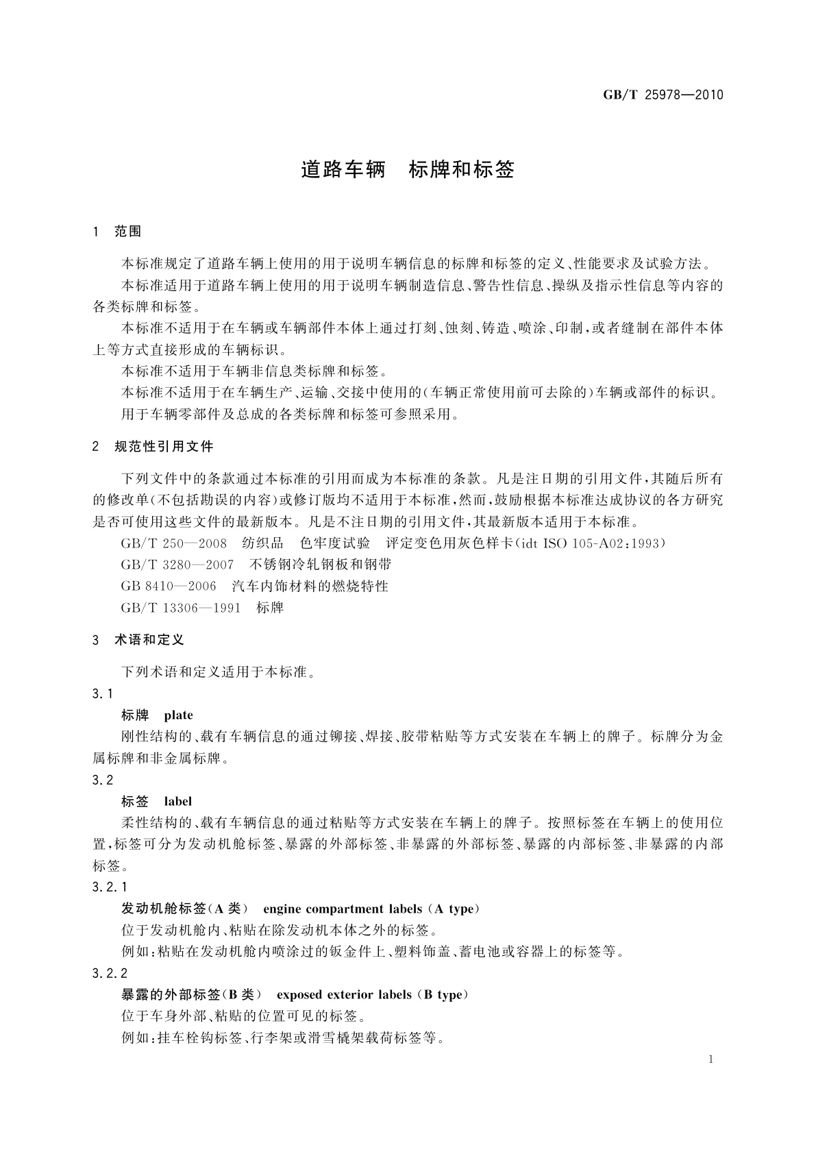GB/T 25978-2010 道路车辆　标牌和标签