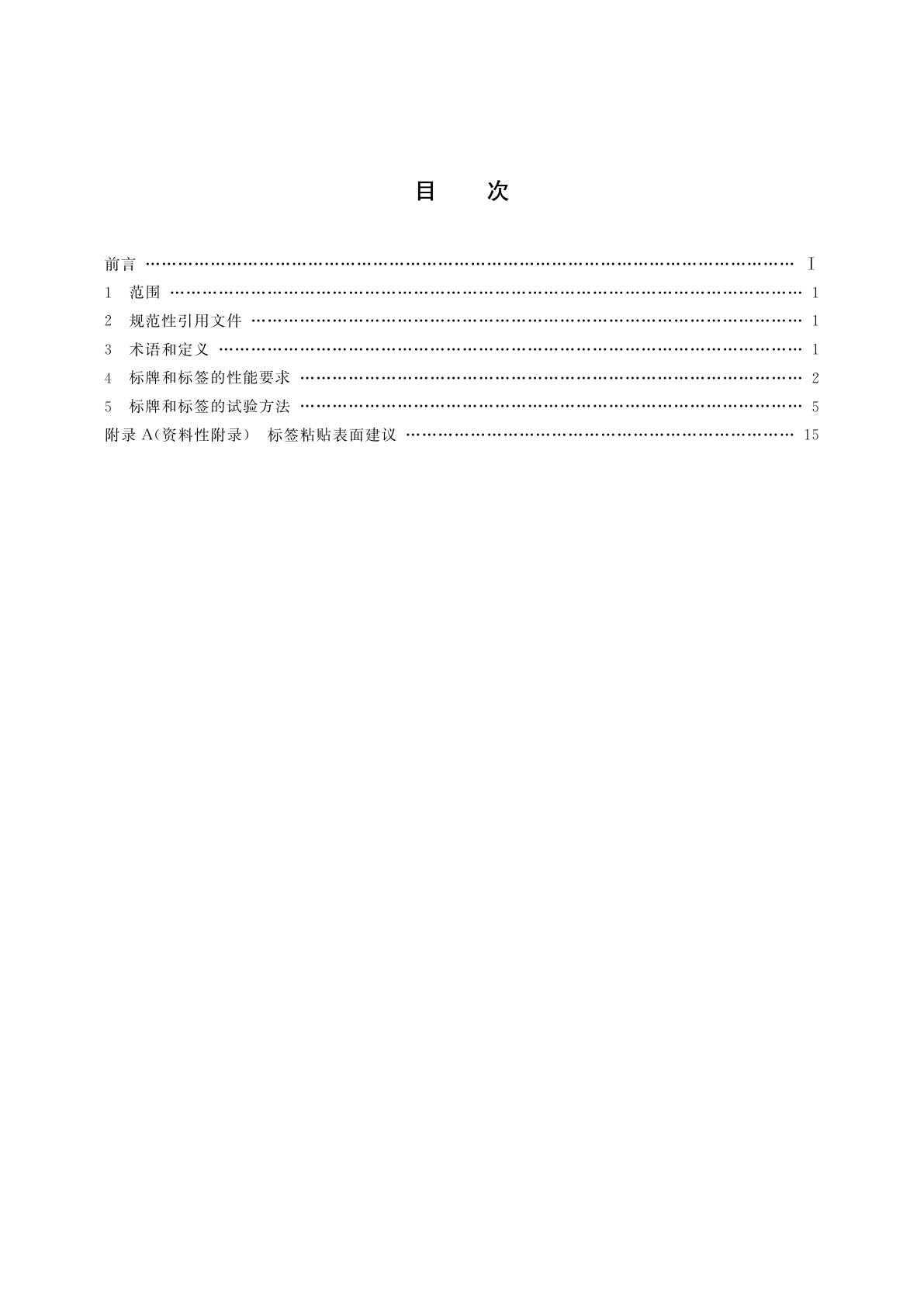 GB/T 25978-2018 道路车辆　标牌和标签