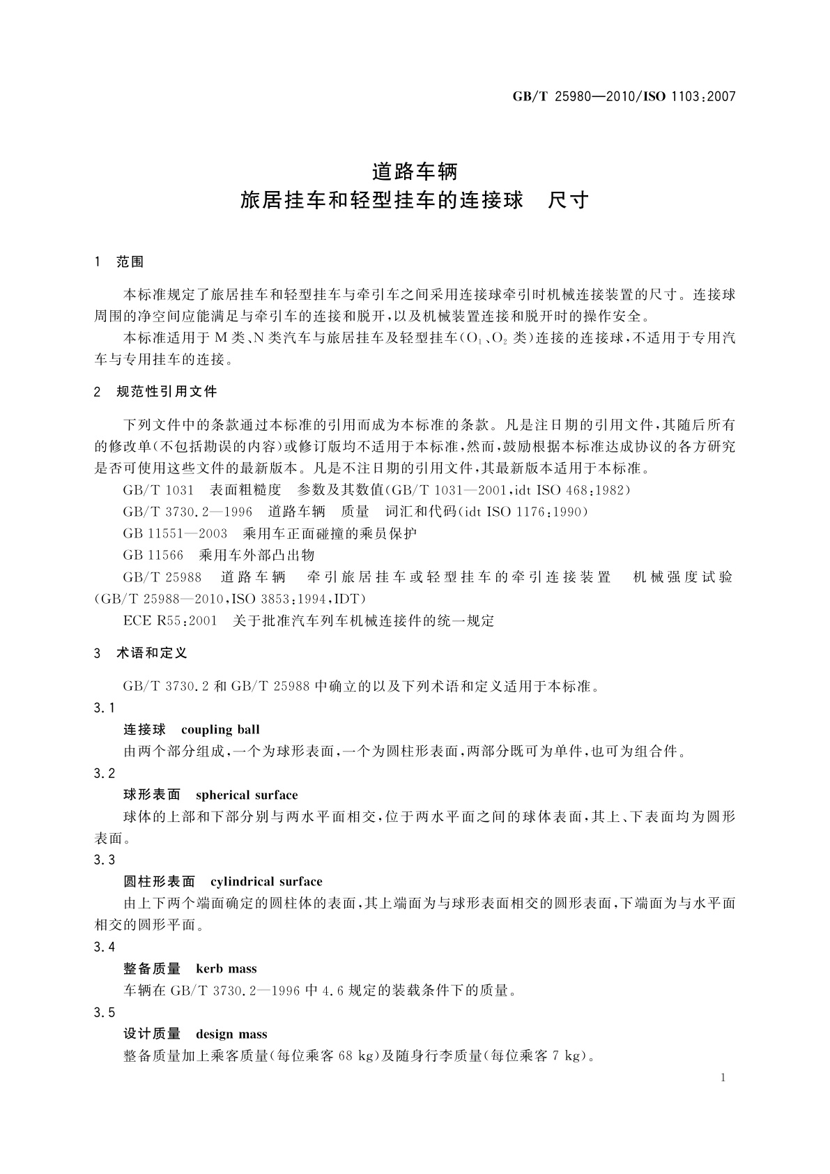 GB/T 25980-2010 道路车辆　旅居挂车和轻型挂车的连接球　尺寸