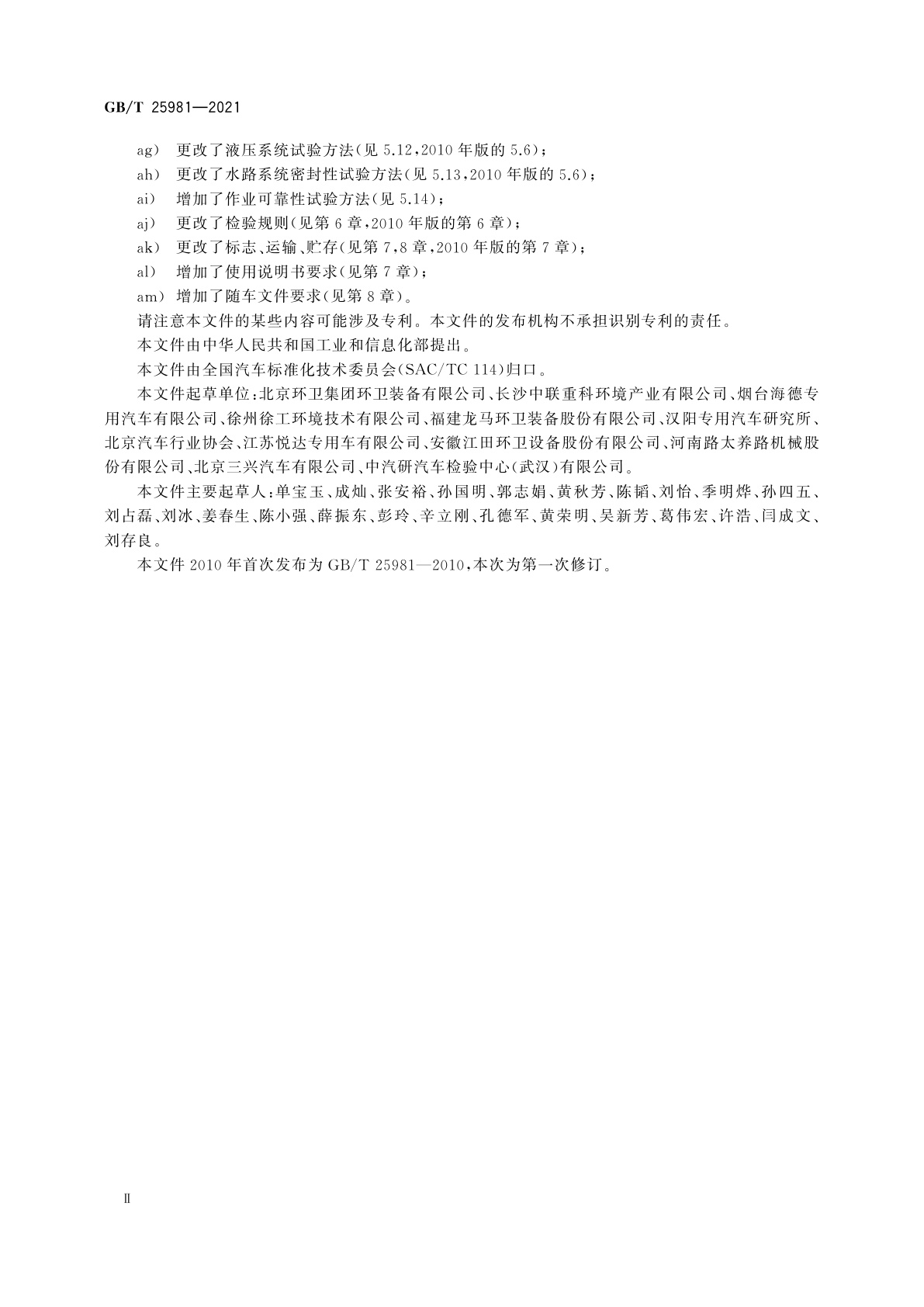 GB/T 25981-2021 道路隔离装置清洗车