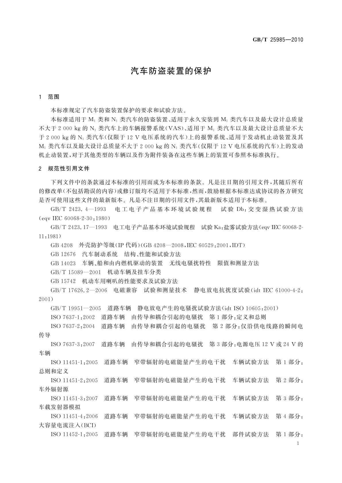 GB/T 25985-2010 汽车防盗装置的保护